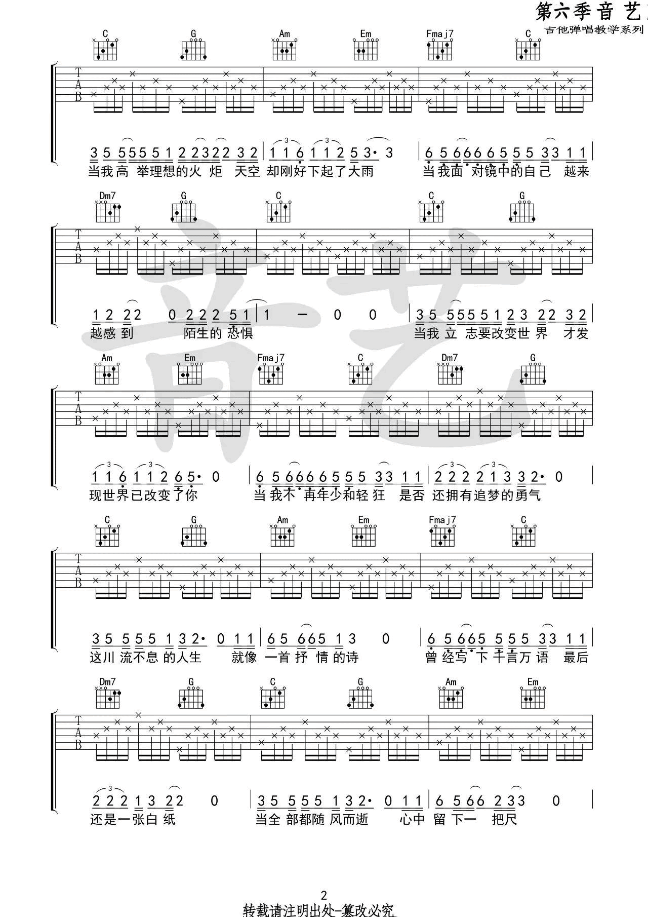人生吉他谱_夏小虎_音艺吉他_C调