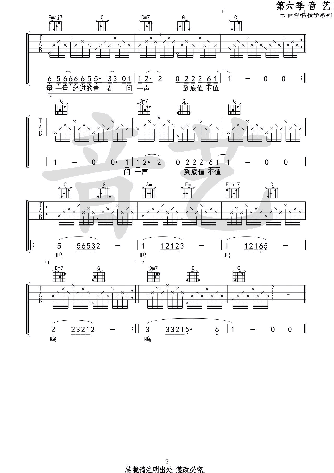 人生吉他谱_夏小虎_音艺吉他_C调