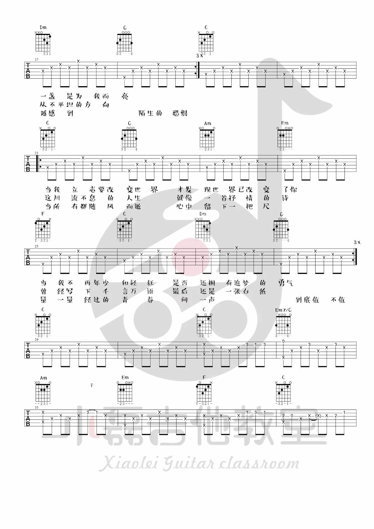 人生吉他谱_夏小虎_小磊吉他教室_C调