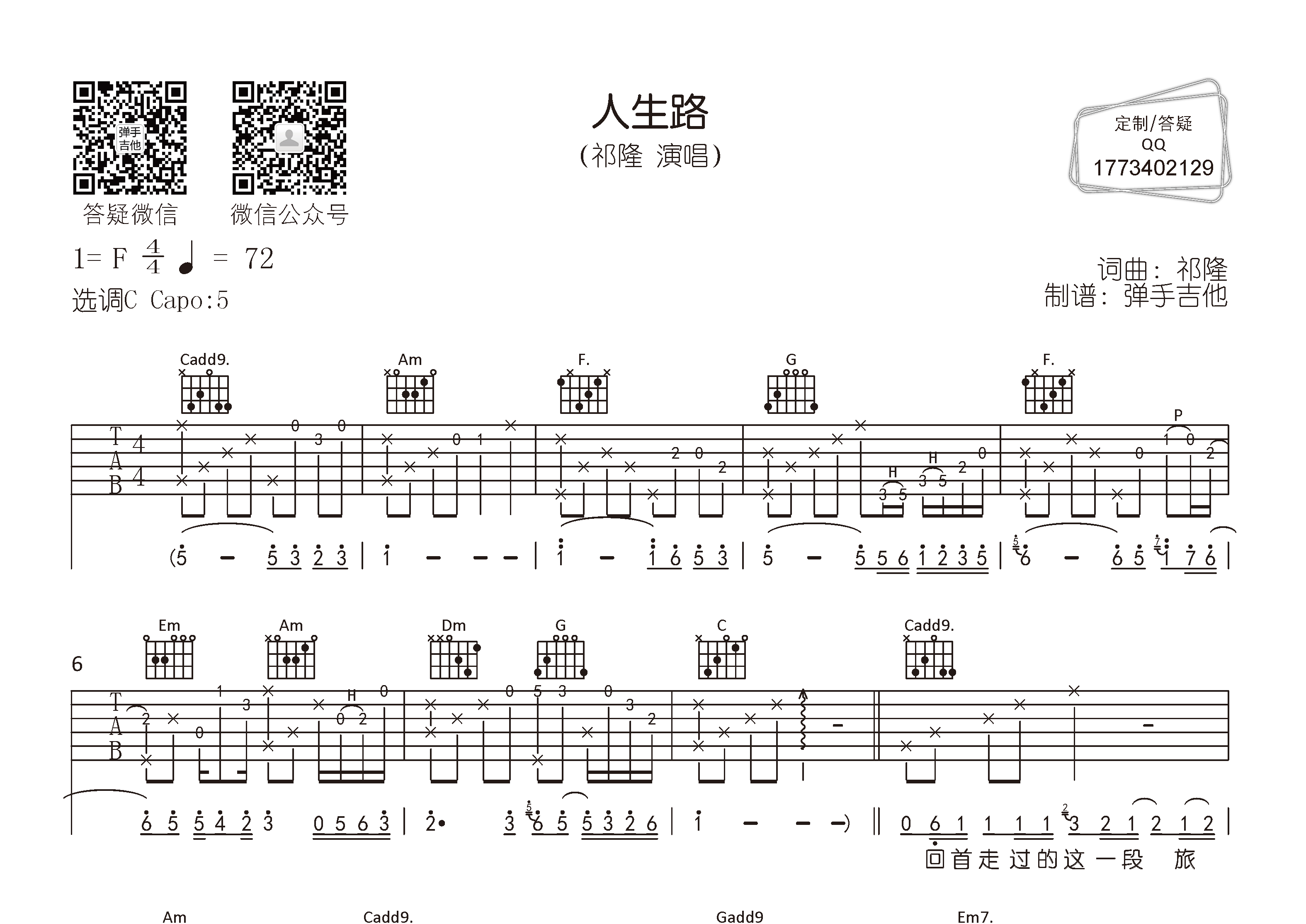 人生路吉他谱_祁隆_弹手吉他_C调