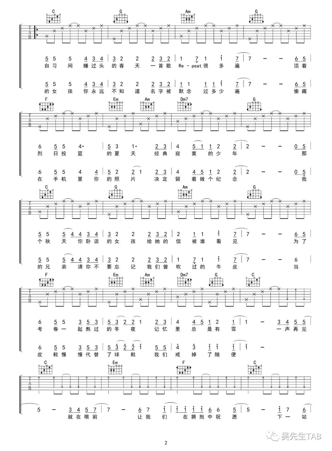 人生下站见吉他谱_孙子涵_吴先生_D调 