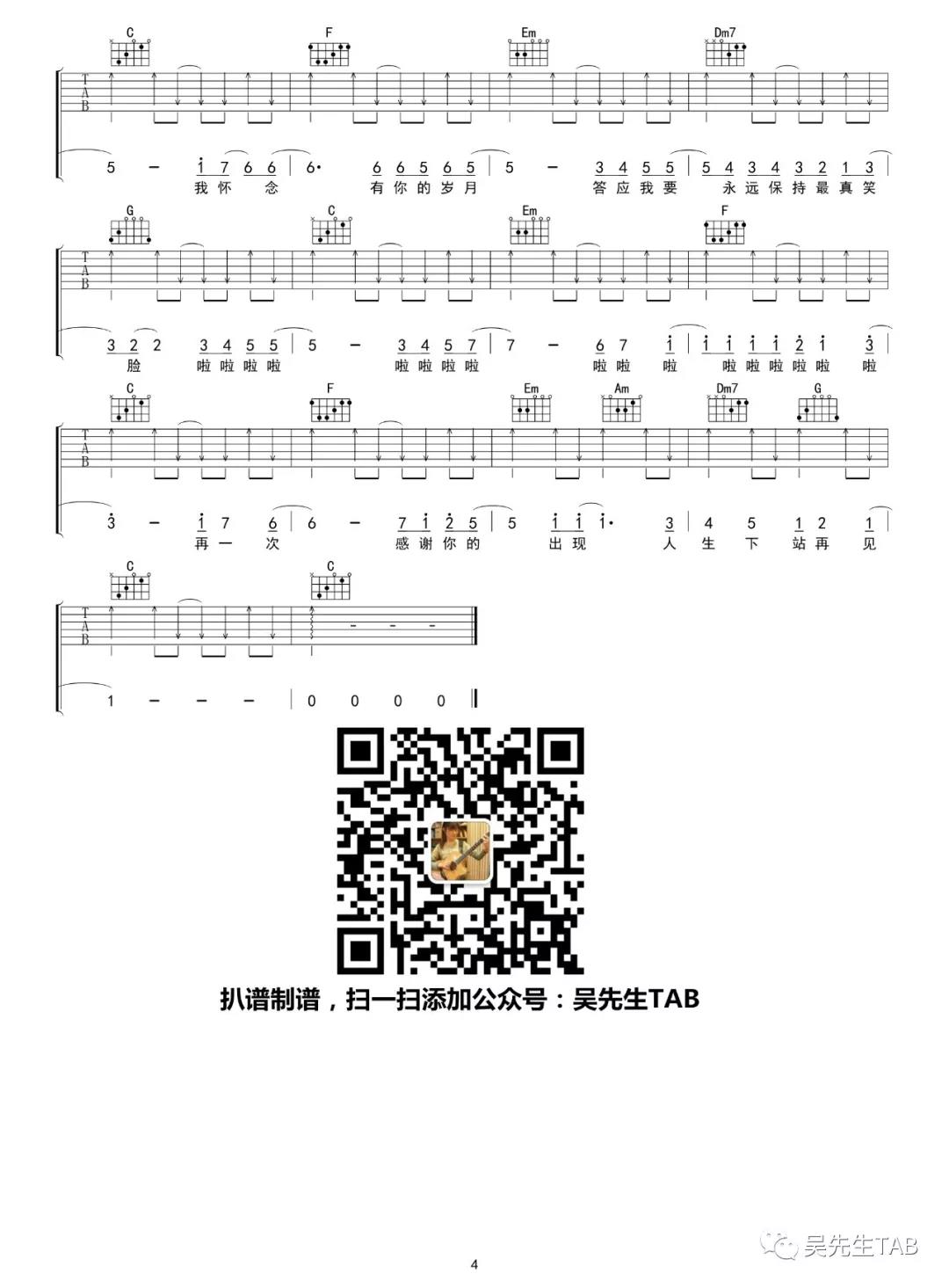 人生下站见吉他谱_孙子涵_吴先生_D调 