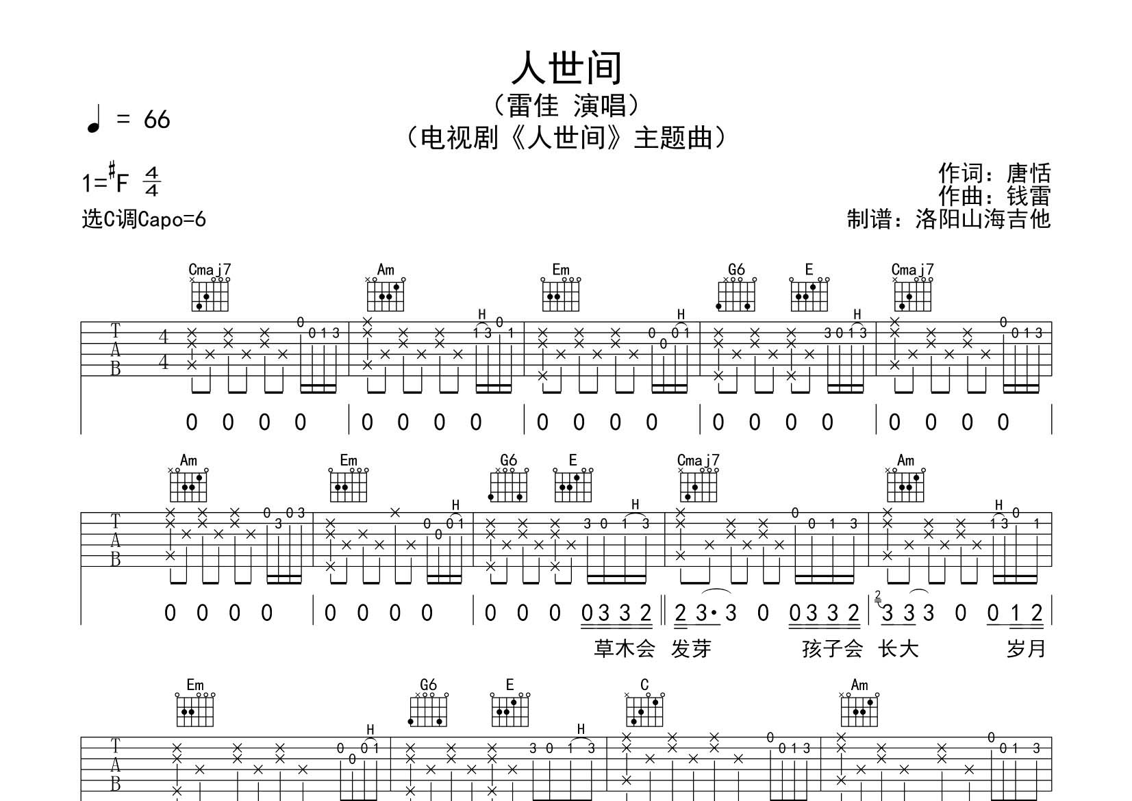 人世间吉他谱_雷佳_飞韵吉他_C调