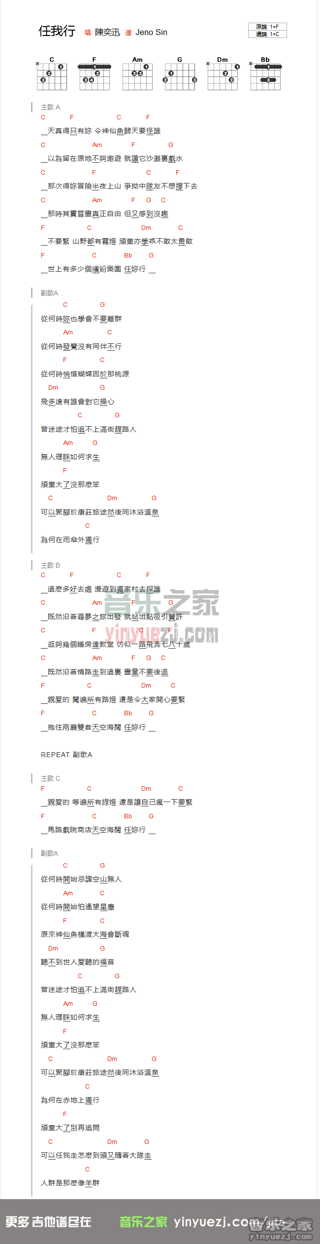 任我行吉他谱_陈奕迅_音乐之家_C调