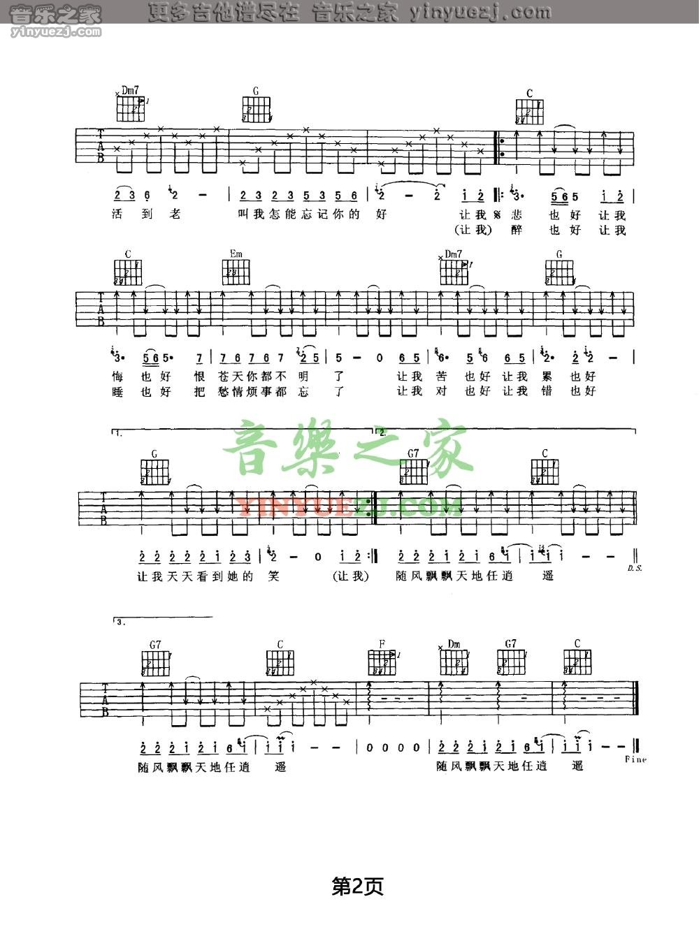 任逍遥吉他谱_任贤齐_音乐之家_C调