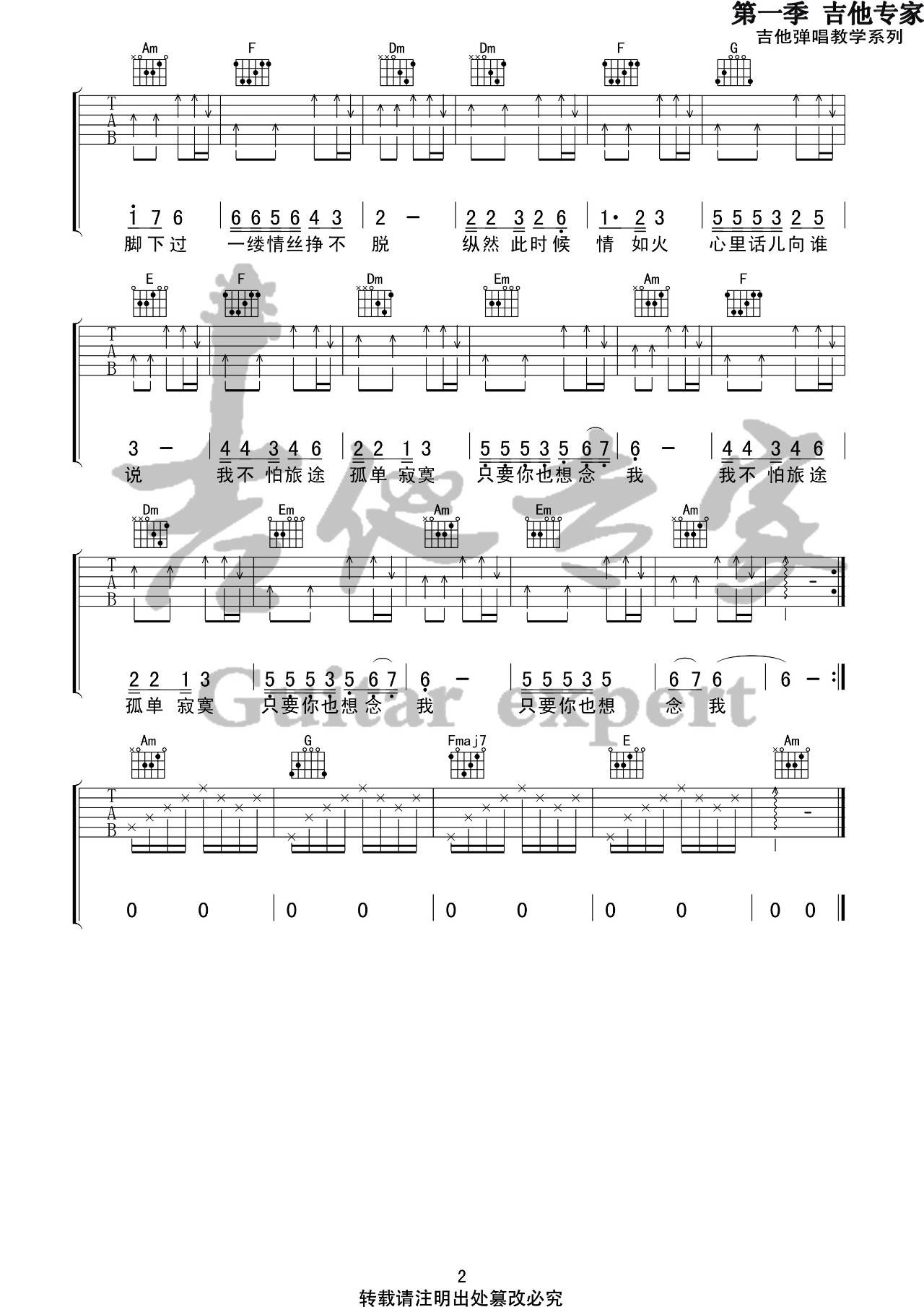 人在旅途吉他谱_陈鸿宇_音艺吉他_C调