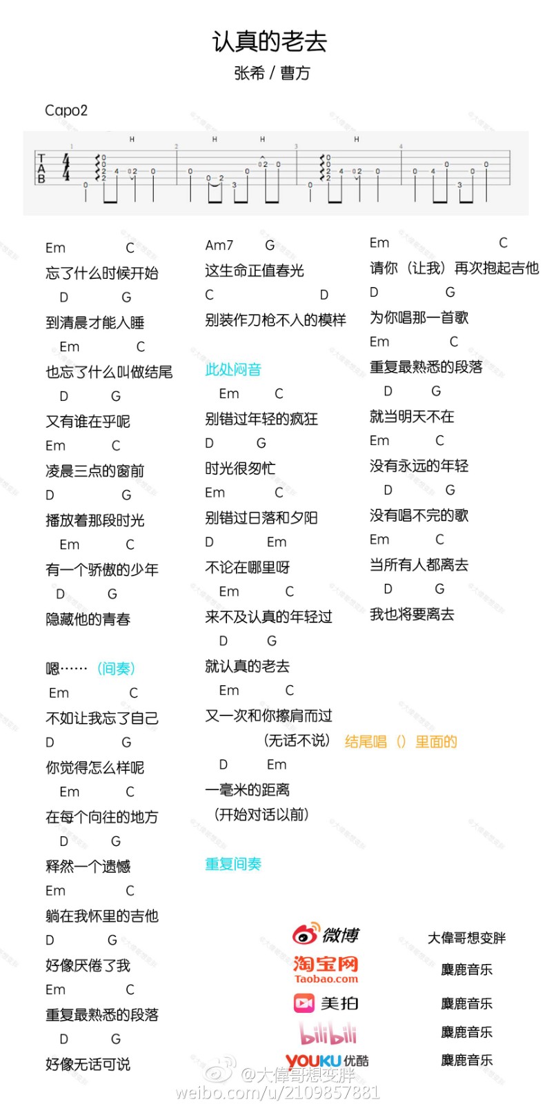 认真的老去吉他谱_曹方_大徫哥_C调