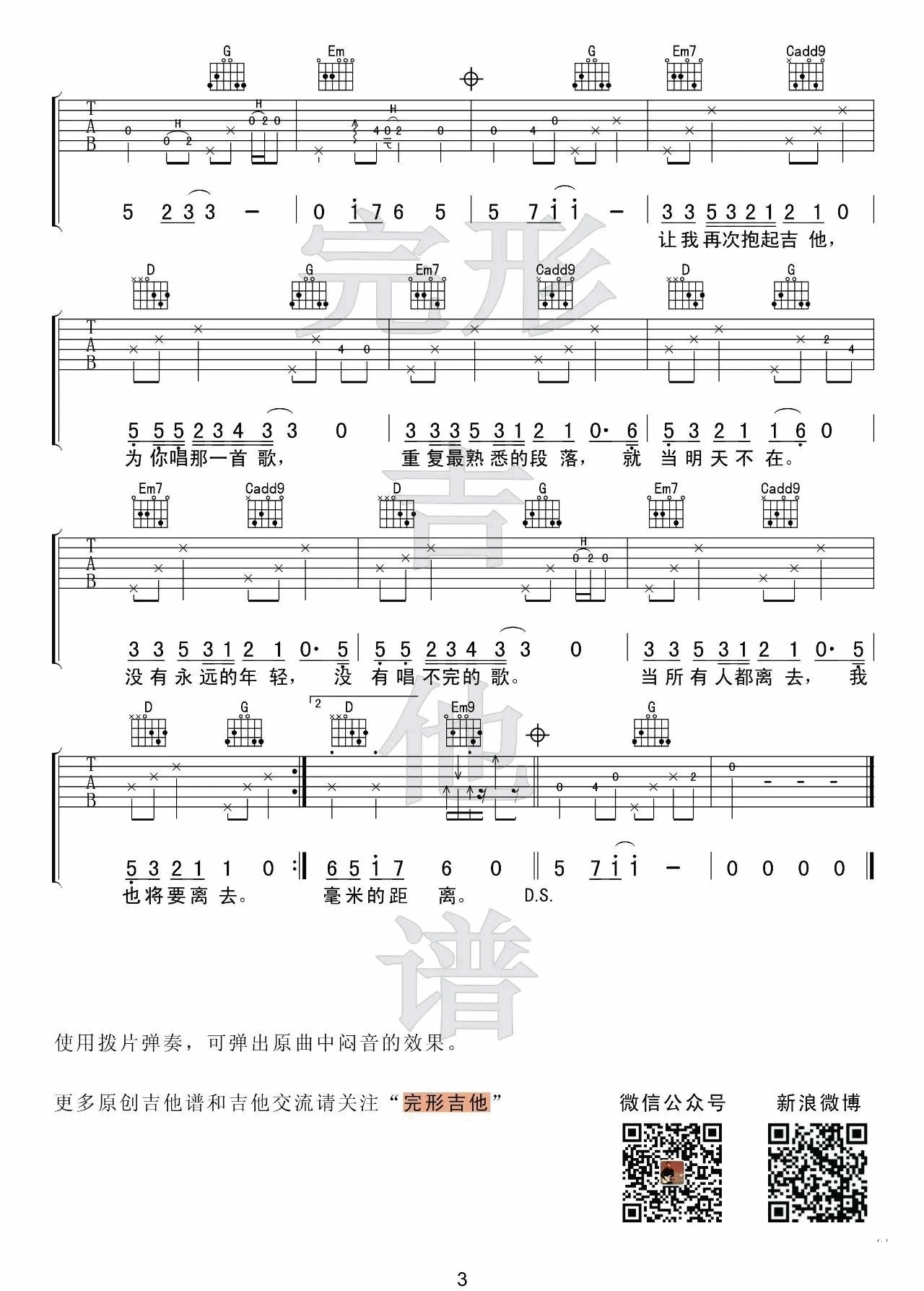 认真的老去吉他谱_曹方_完形吉他_G调 