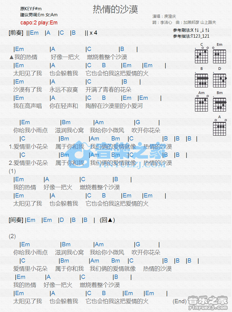 热情的沙漠吉他谱_庾澄庆_音乐之家_E调 
