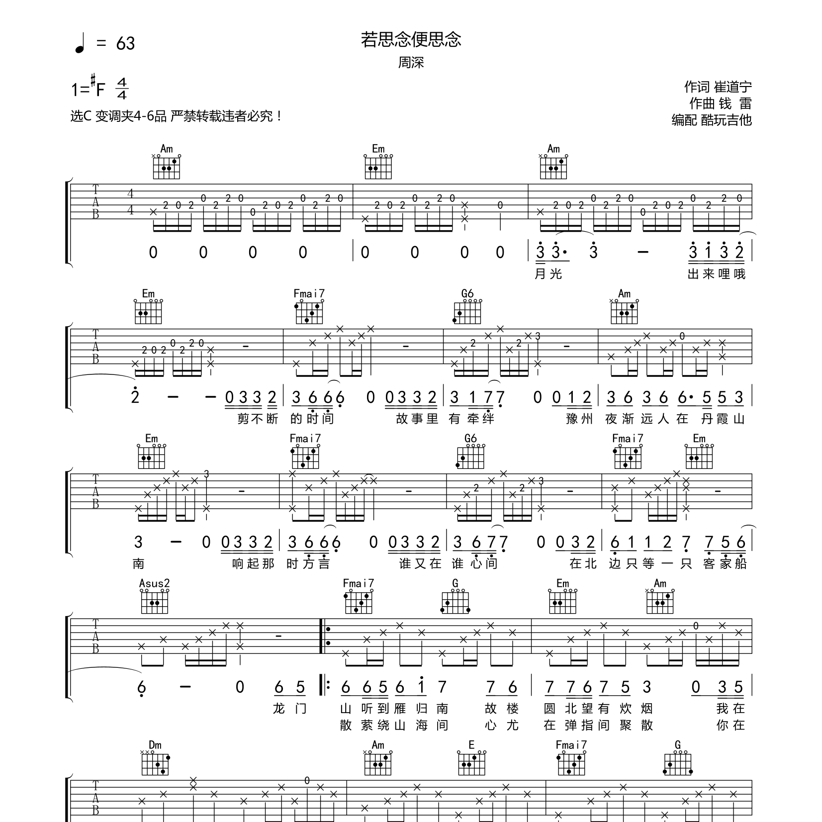 若思念便思念吉他谱_周深_酷玩吉他_C调