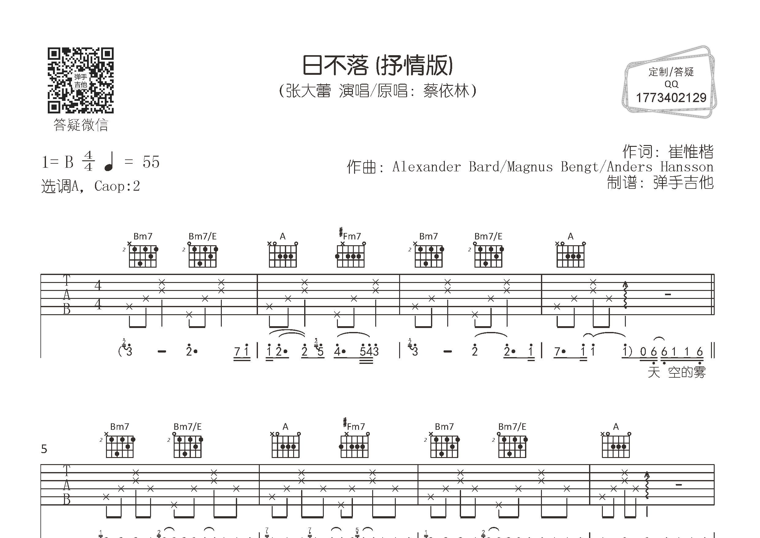 日不落(抒情版)吉他谱_张大蕾_弹手吉他_A调_日不落 