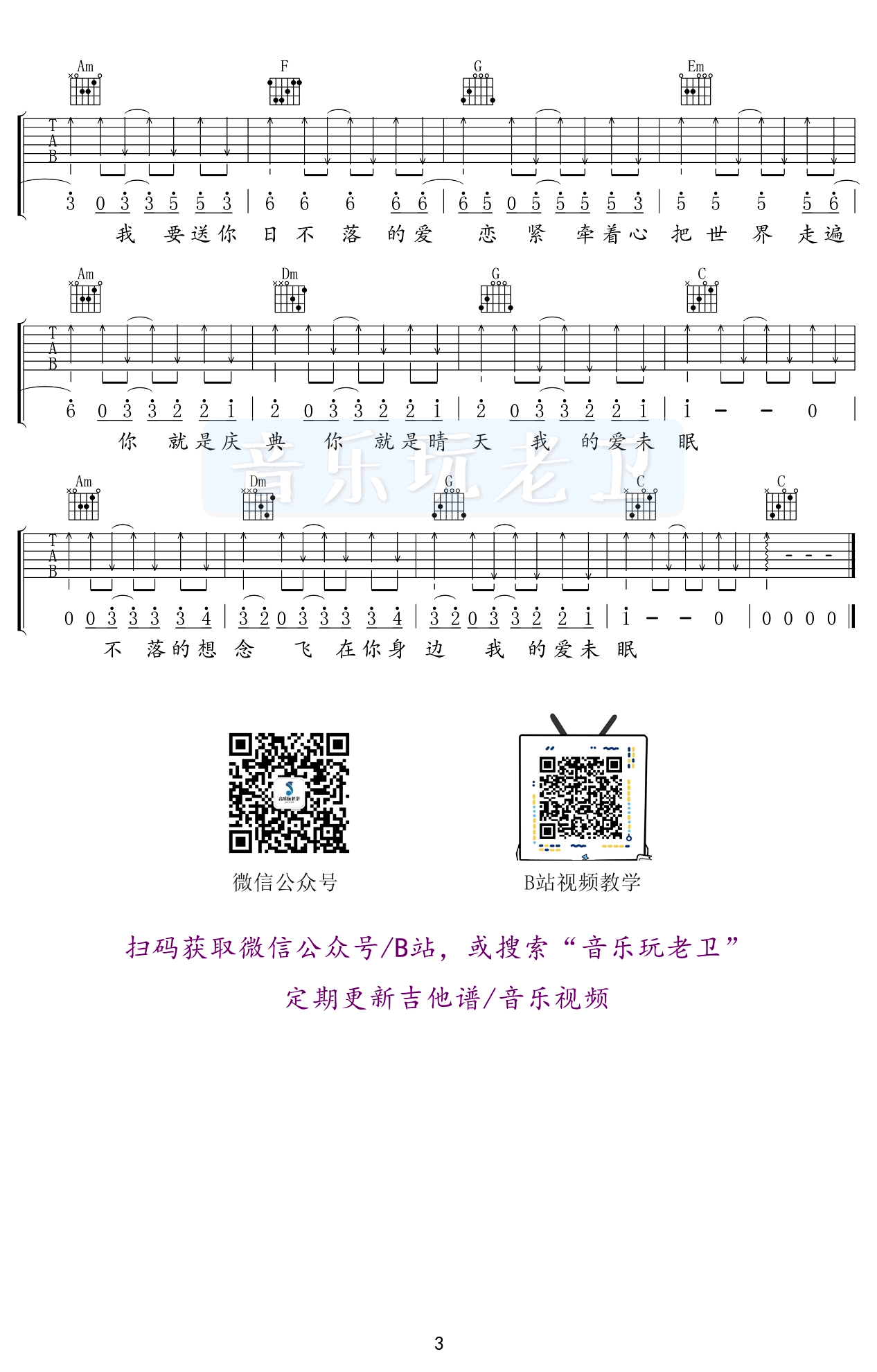 日不落吉他谱_蔡依林_C调