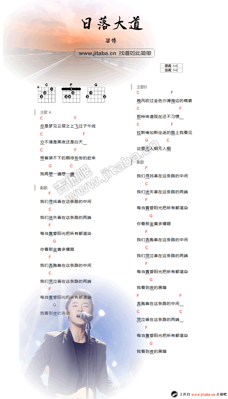 日落大道吉他谱_梁博_找谱如此简单_C调