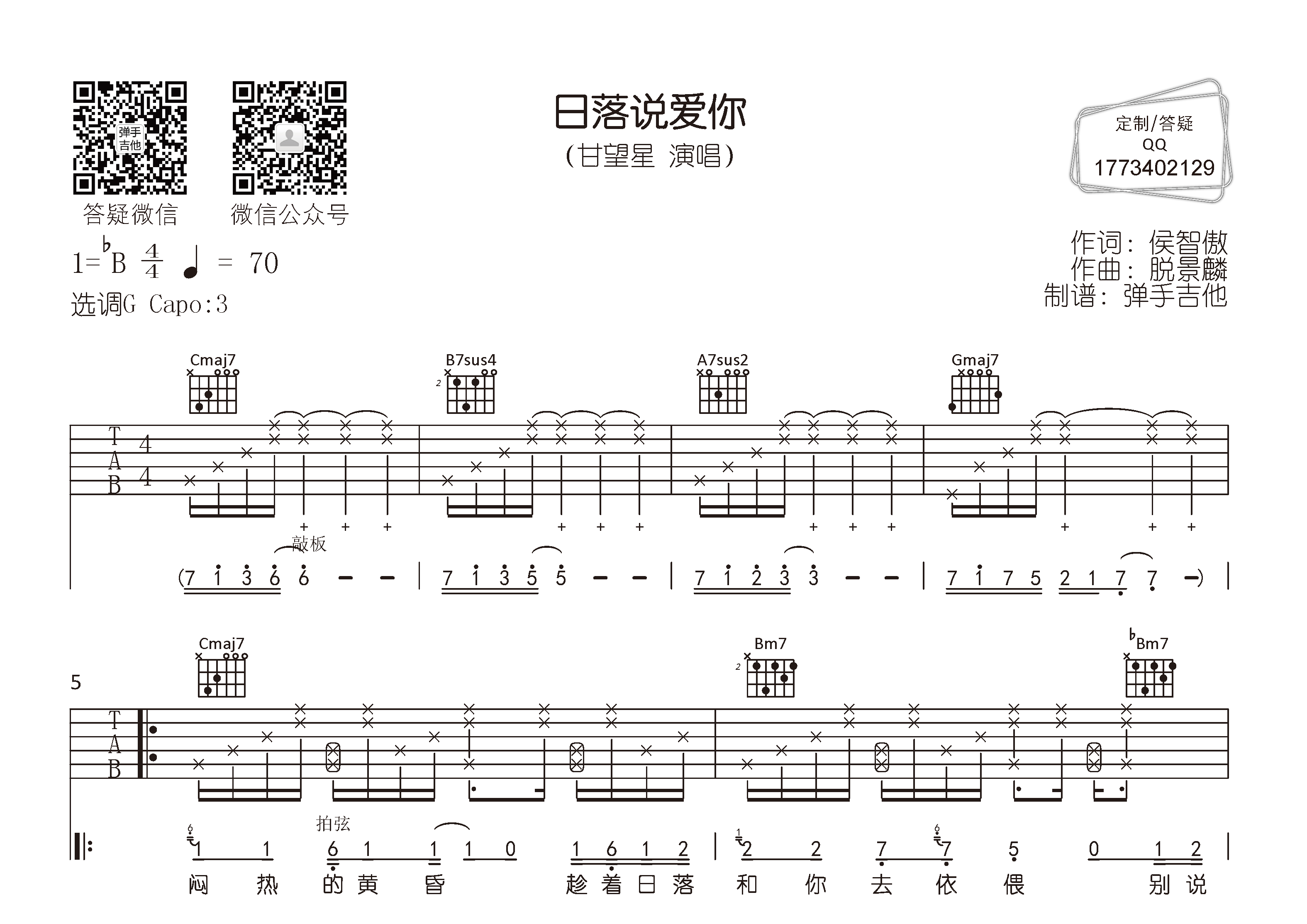 日落说爱你吉他谱_甘望星_弹手吉他_G调