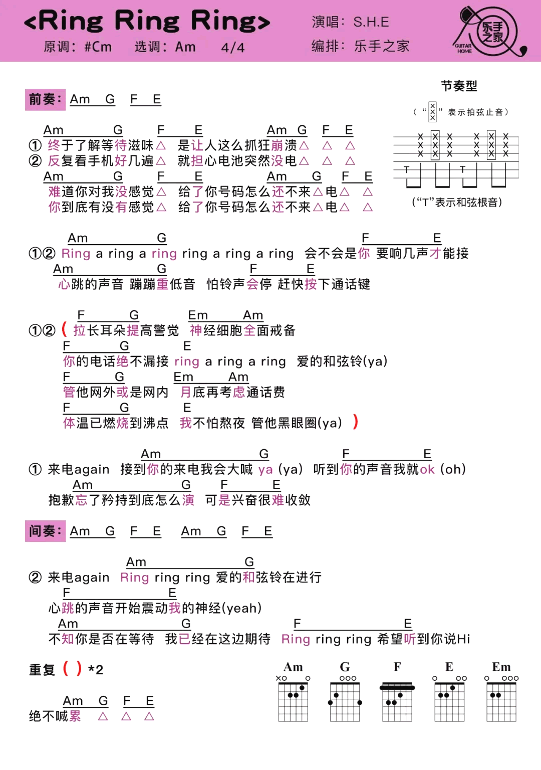 ring ring ring吉他谱_SHE_ringringring_岛屿吉他_C调