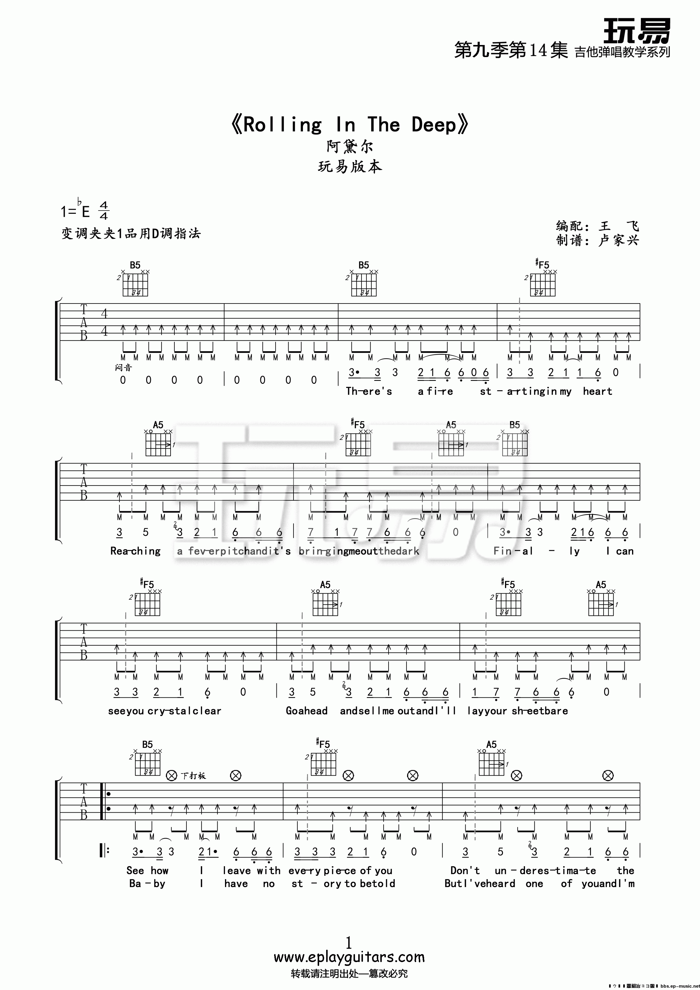 rolling in the deep吉他谱_阿黛尔·阿德金斯_rollinginthedeep_玩易吉他_E调_阿黛尔阿德金斯