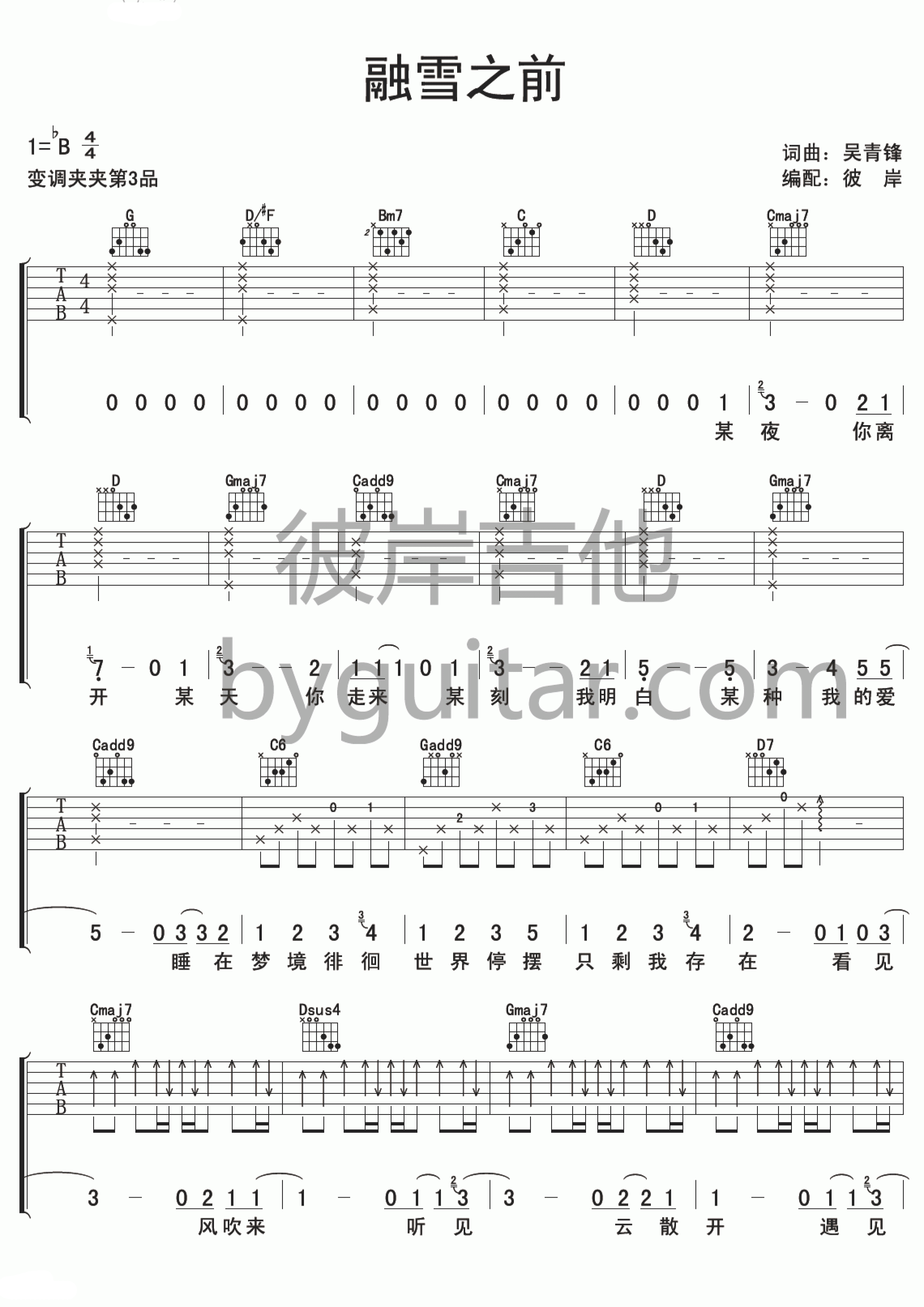 融雪之前吉他谱_苏打绿_彼岸吉他_B调