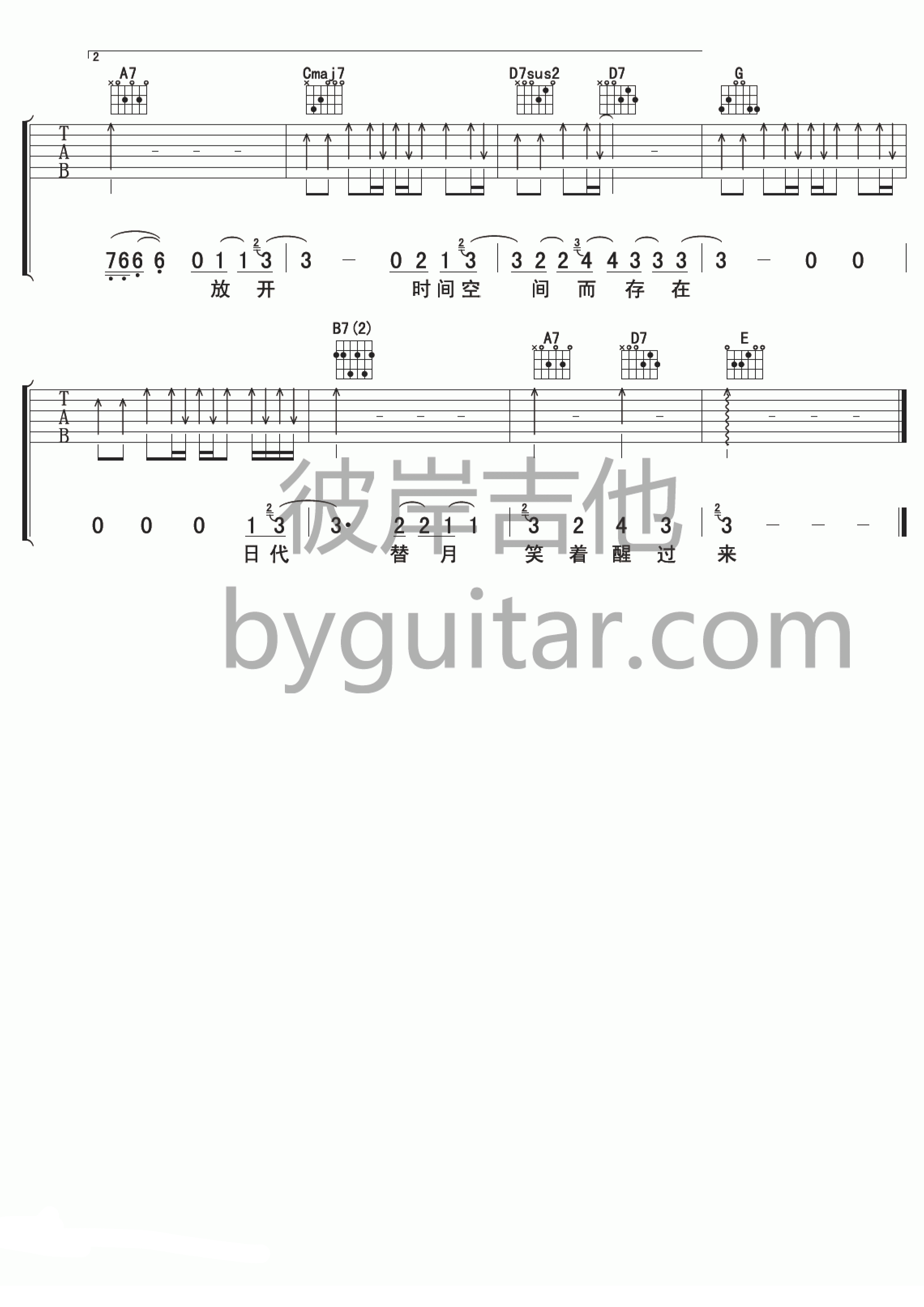 融雪之前吉他谱_苏打绿_彼岸吉他_B调