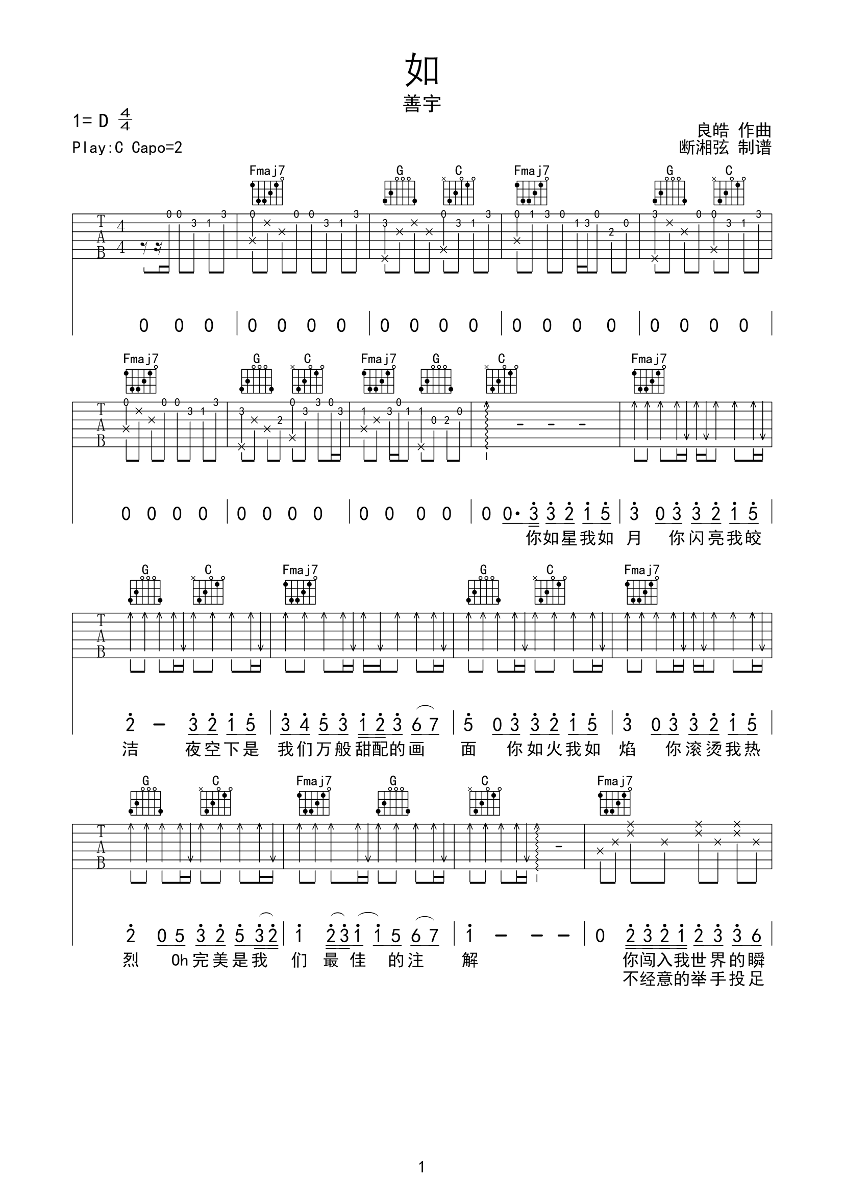如吉他谱_善宇_《如》_陈浣琴_C调 