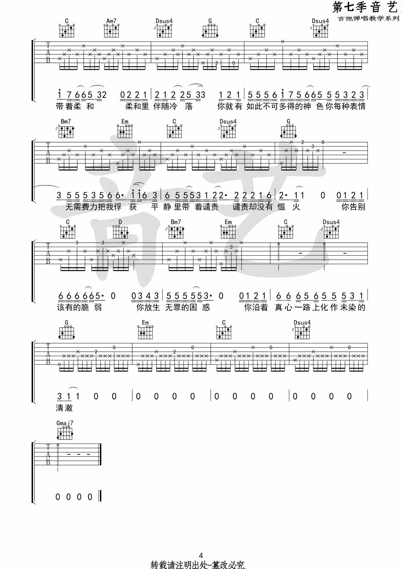 如常吉他谱_房东的猫_音艺吉他_G调
