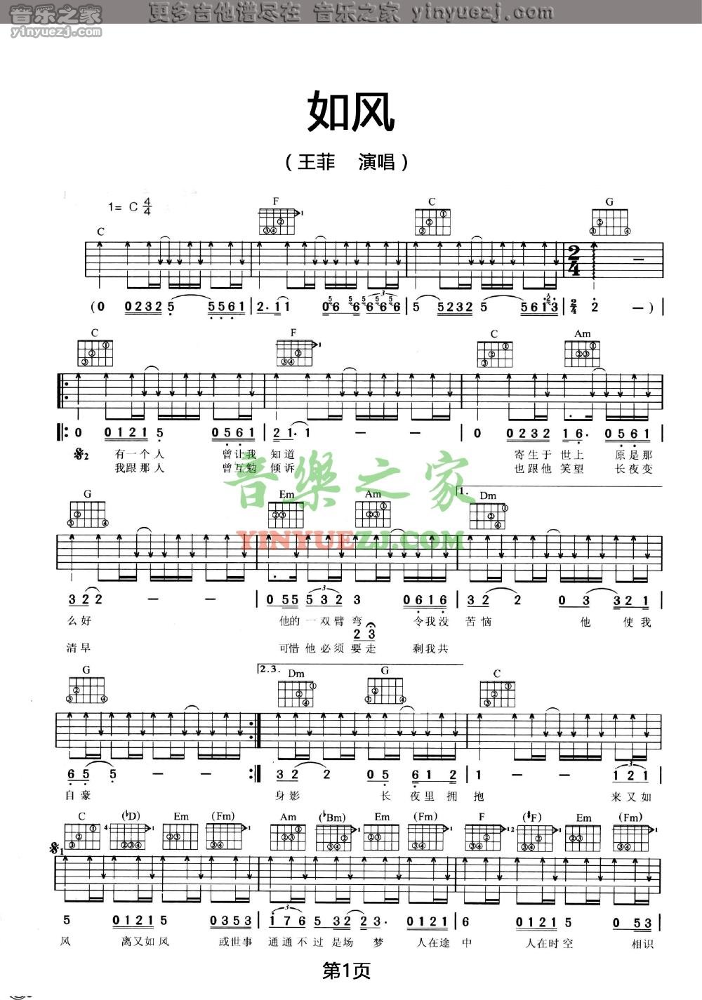 如风吉他谱_王菲_音乐之家_G调