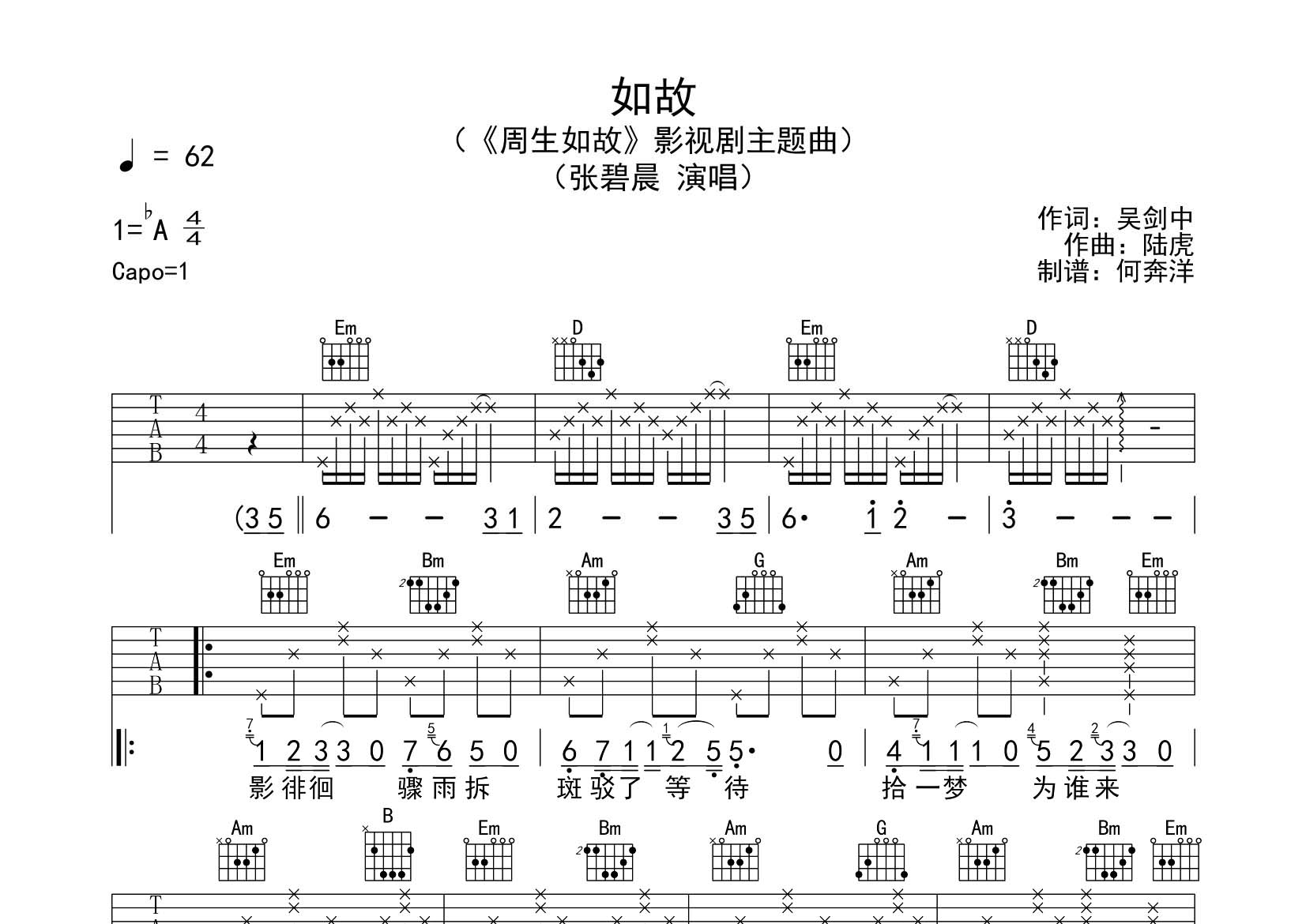 如故吉他谱_张碧晨_飞韵吉他_G调 