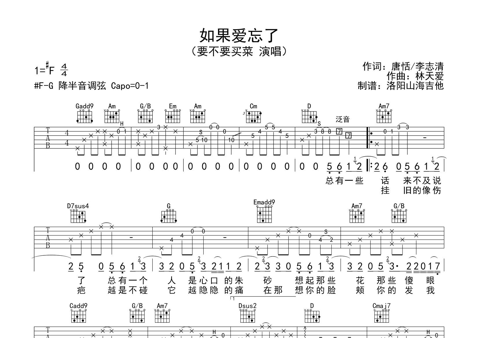 如果爱忘了吉他谱_要不要买菜_飞韵吉他_G调