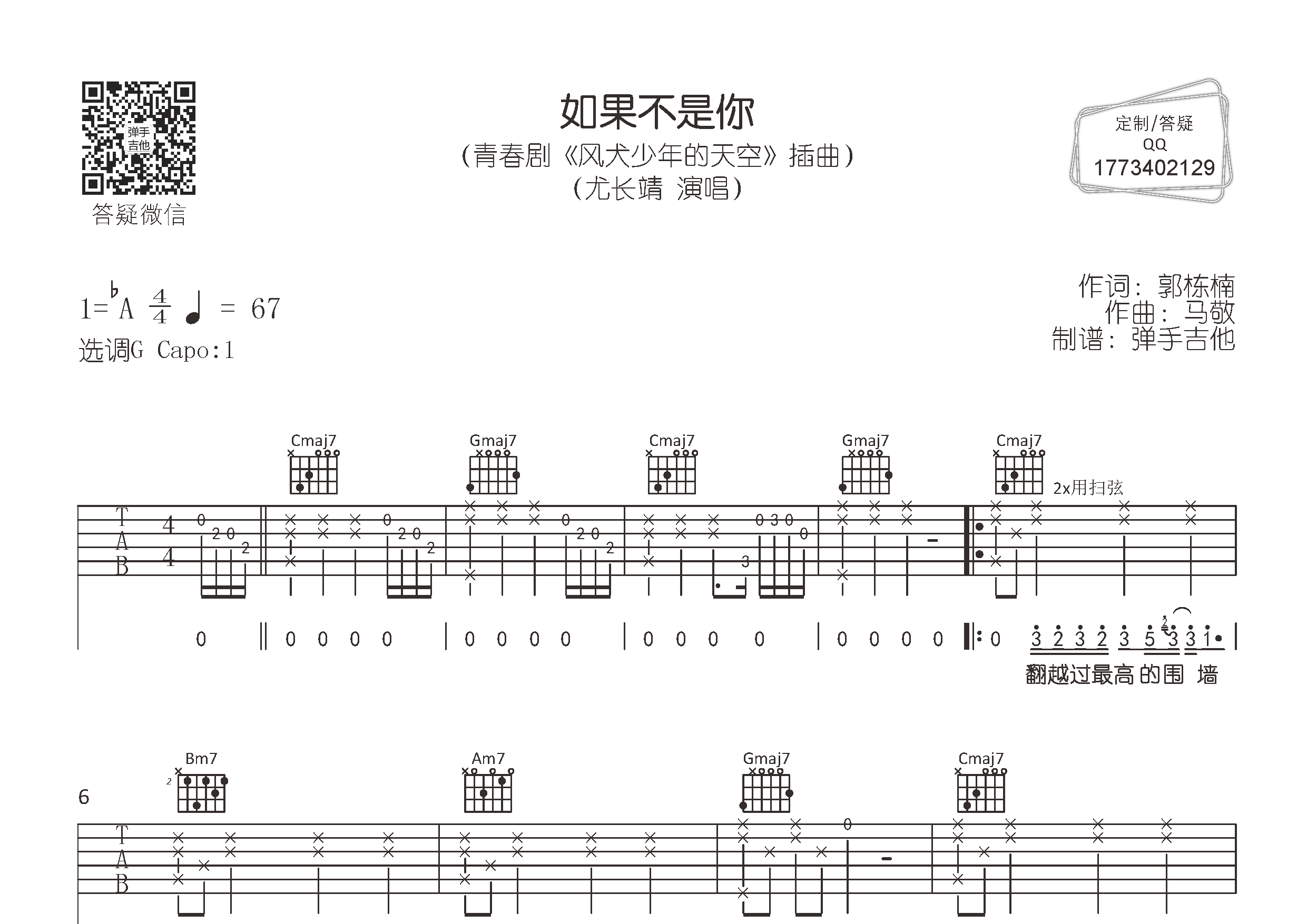 如果不是你吉他谱_尤长靖_弹手吉他_G调