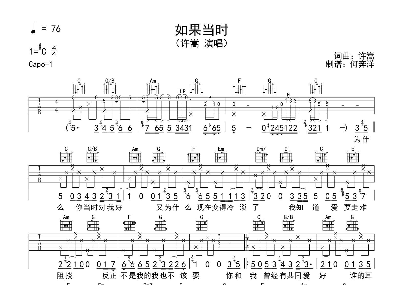 如果当时吉他谱_许嵩_飞韵吉他_C调 