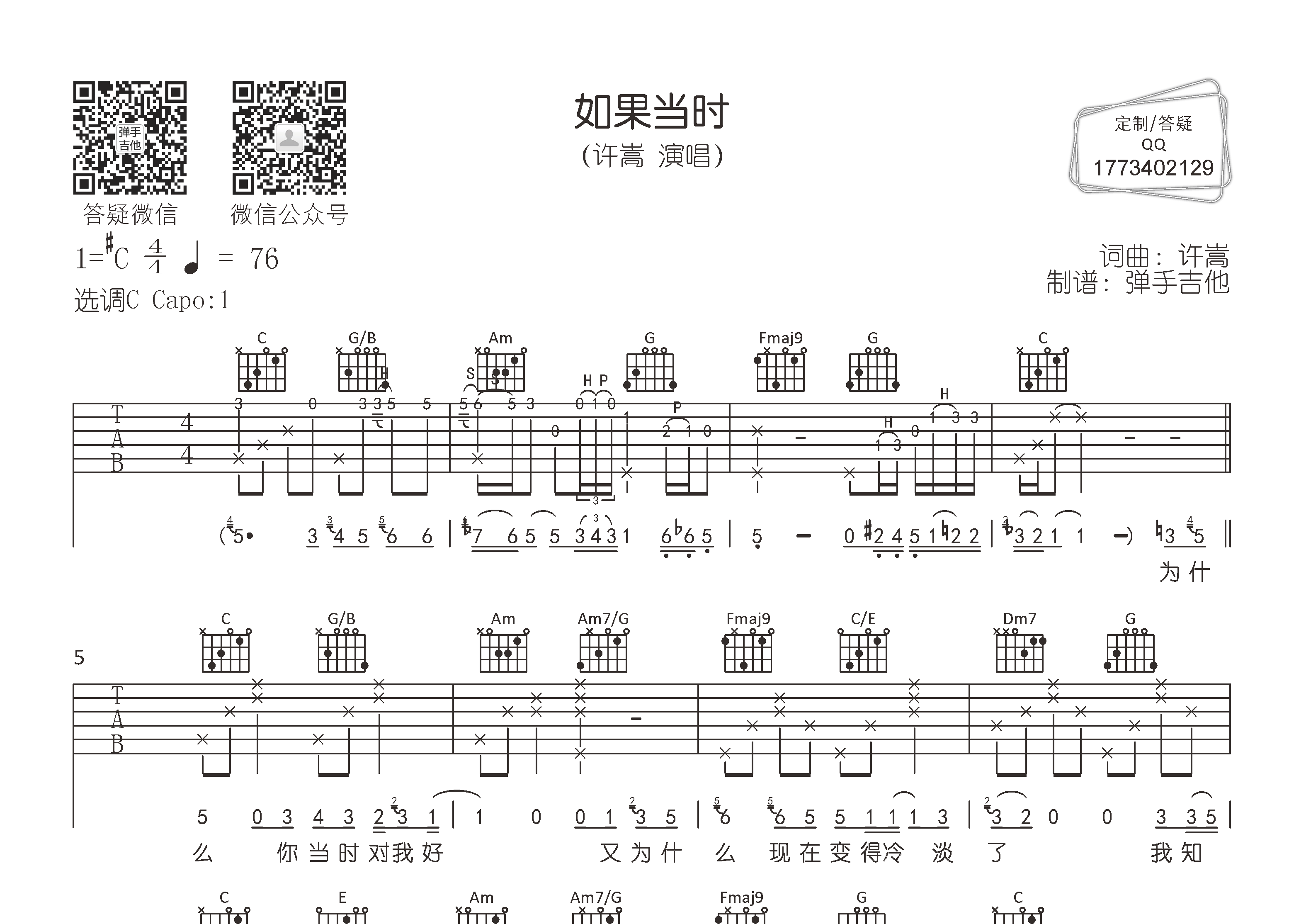 如果当时吉他谱_许嵩_弹手吉他_C调