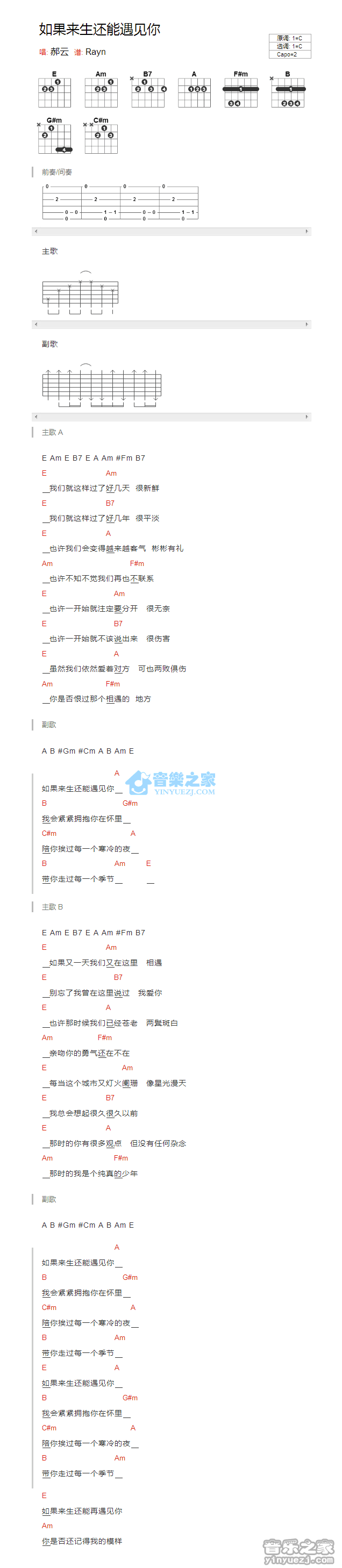 如果来生还能遇见你吉他谱_郝云_音乐之家_C调