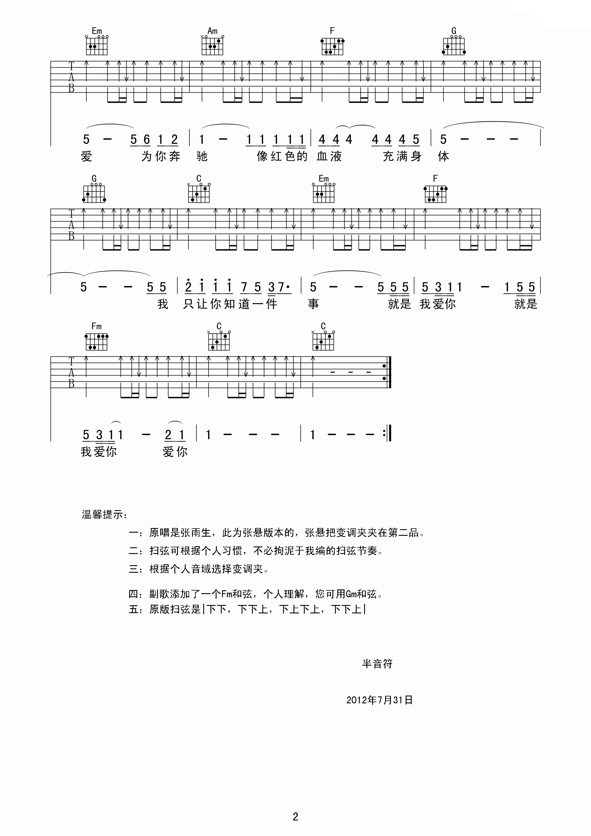 如果你冷吉他谱_张雨生_半音符_C调