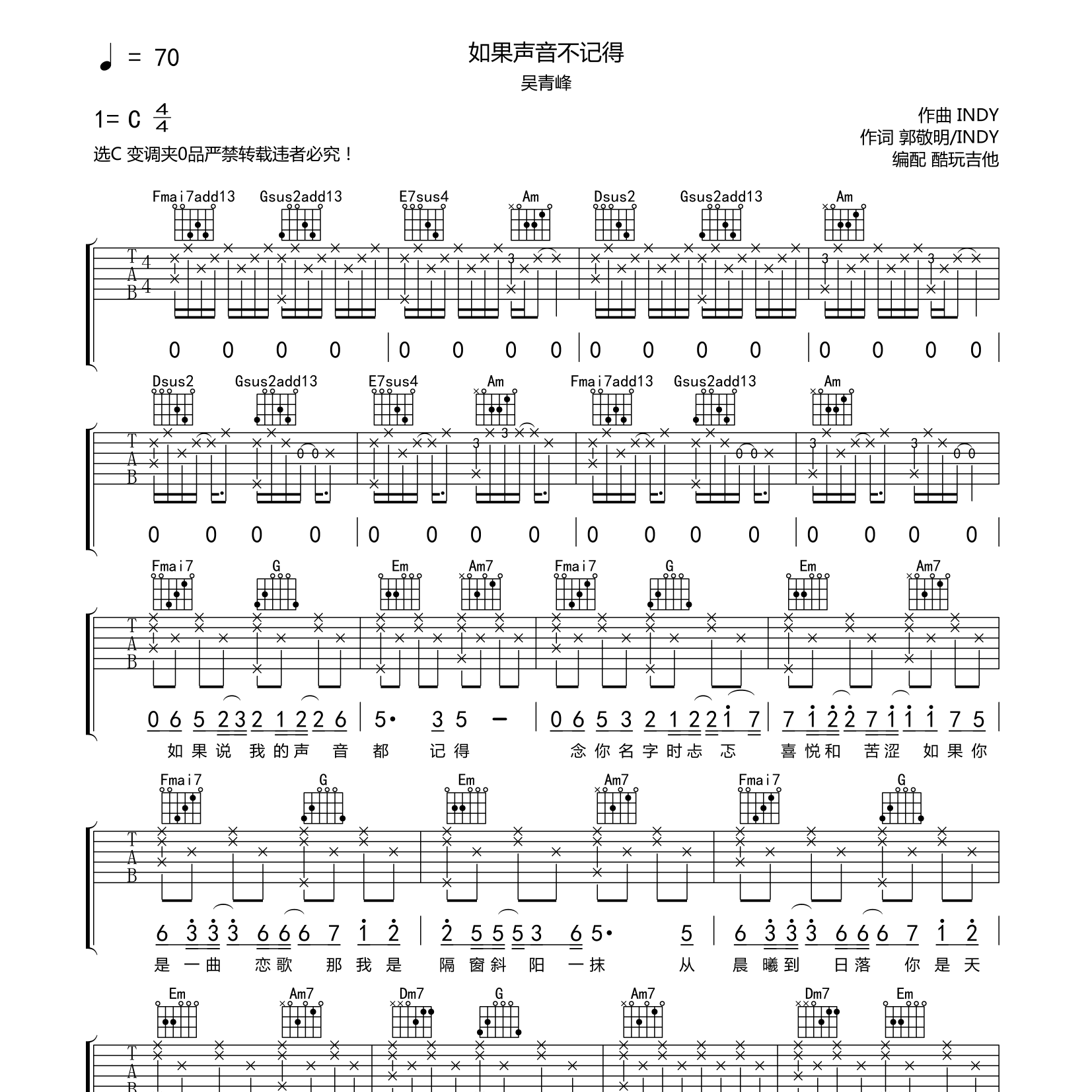 如果声音不记得吉他谱_吴青峰_酷玩吉他_C调