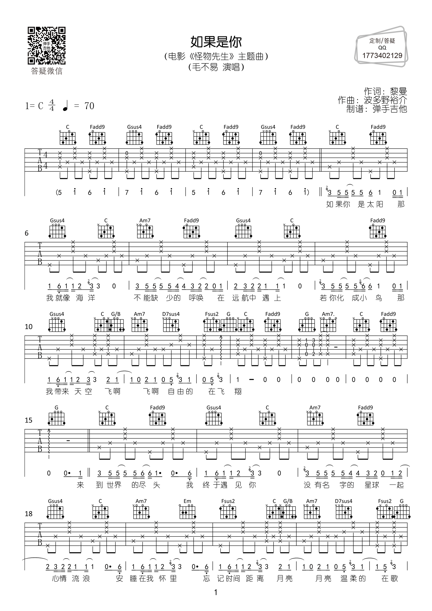 如果是你吉他谱_毛不易_弹手吉他_C调 