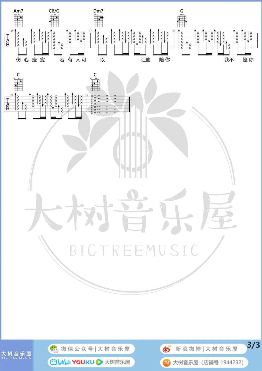 如果我变成回忆吉他谱_Tank_大树音乐屋_C调