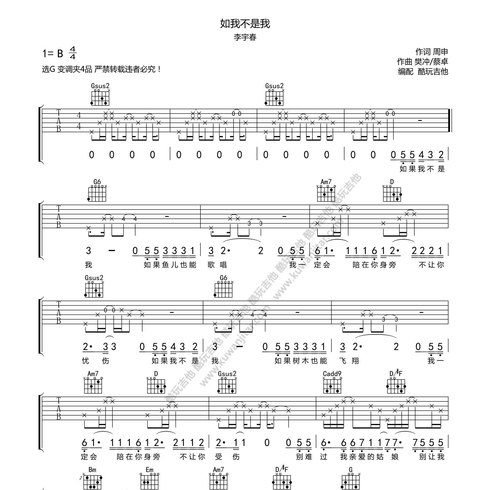 如果我不是我吉他谱_李宇春_酷玩吉他_G调