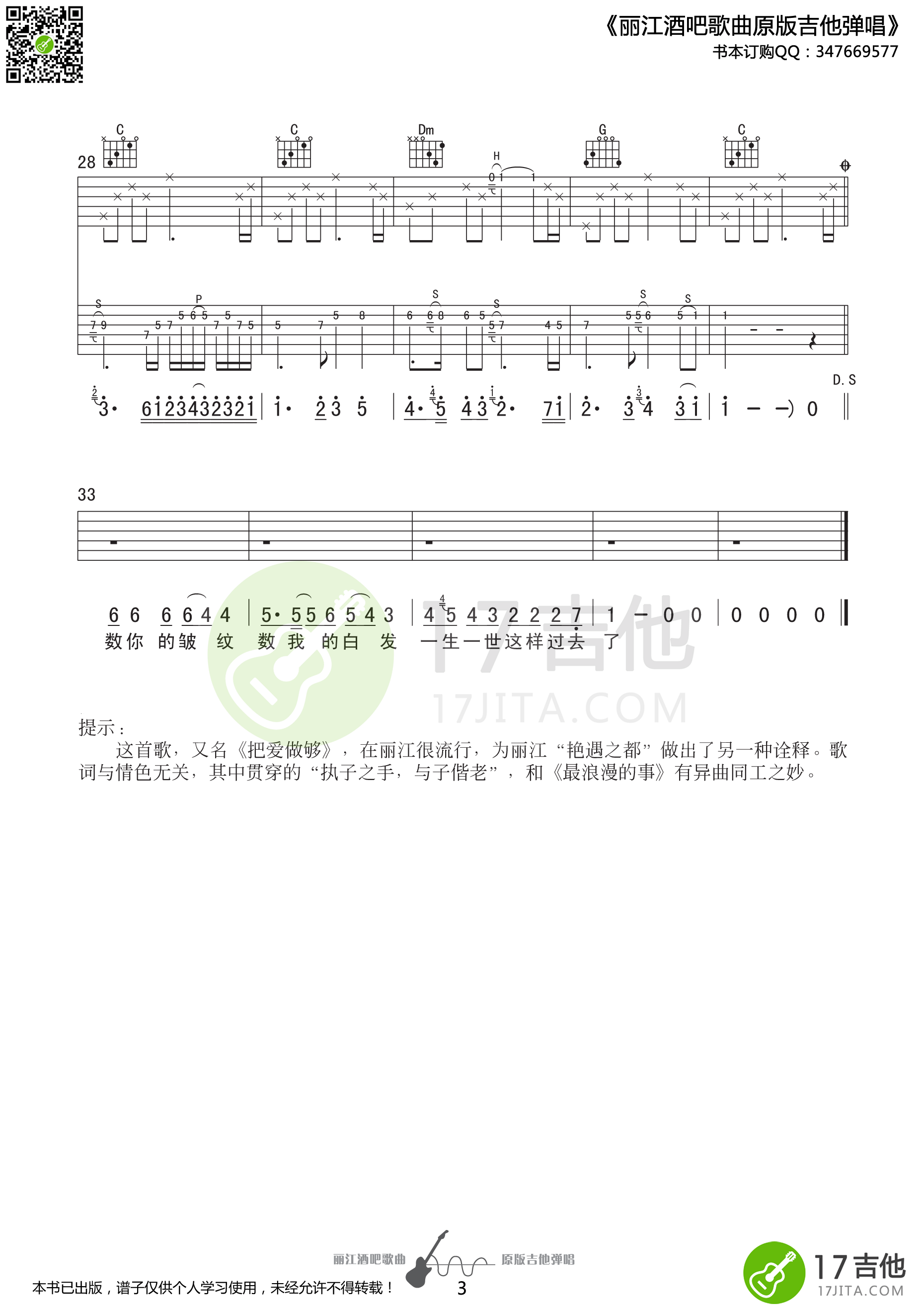 如果我老了吉他谱_大冰_17吉他_C调