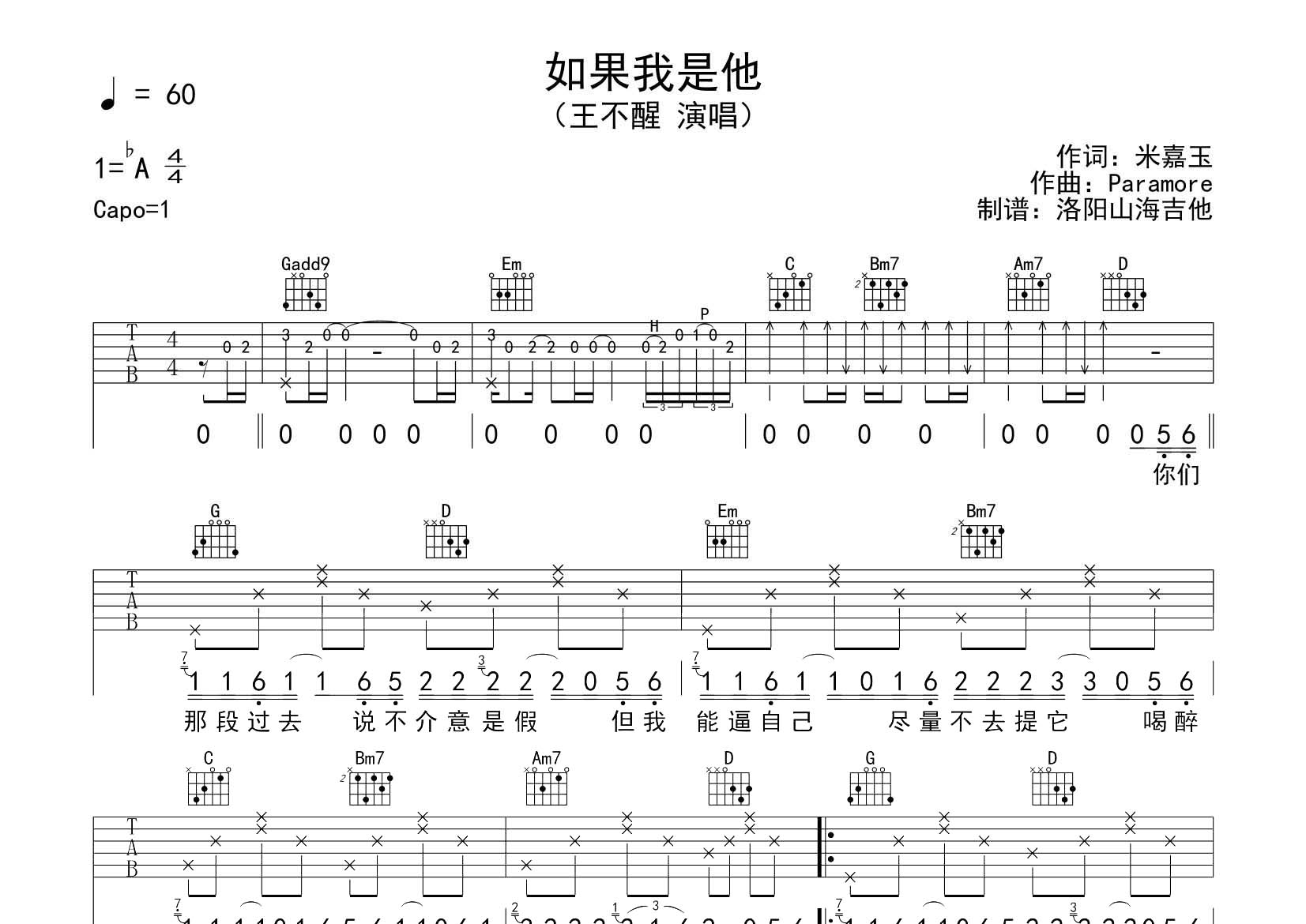 如果我是他吉他谱_王不醒_飞韵吉他_G调 