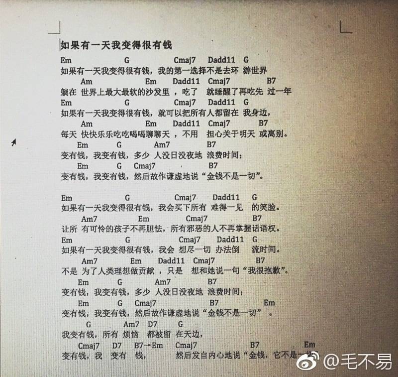 如果有一天我变得很有钱吉他谱_毛不易_毛不易微博_调