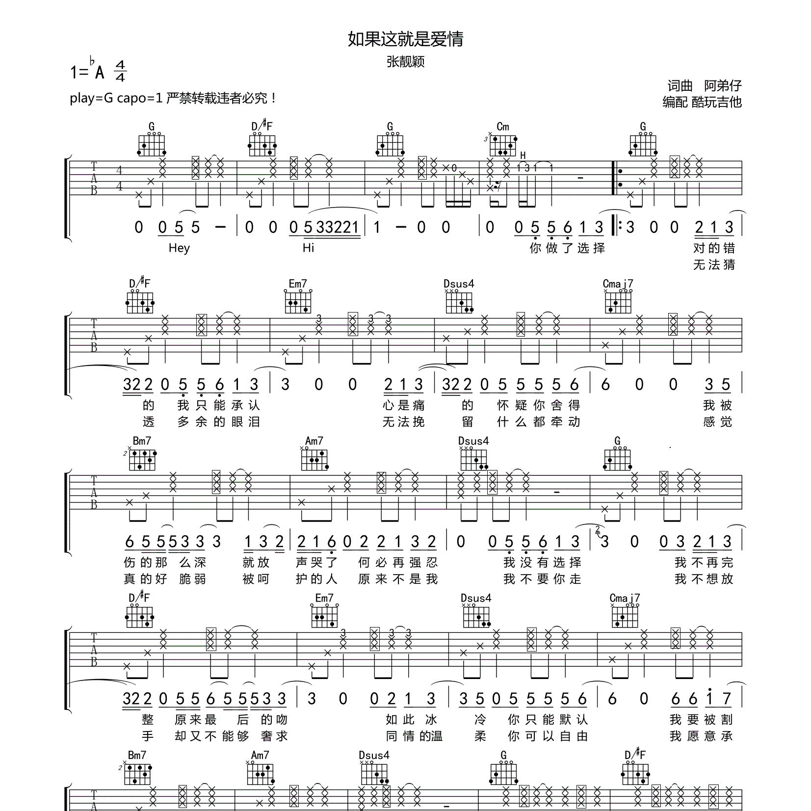 如果这就是爱情吉他谱_张靓颖_酷玩吉他_G调