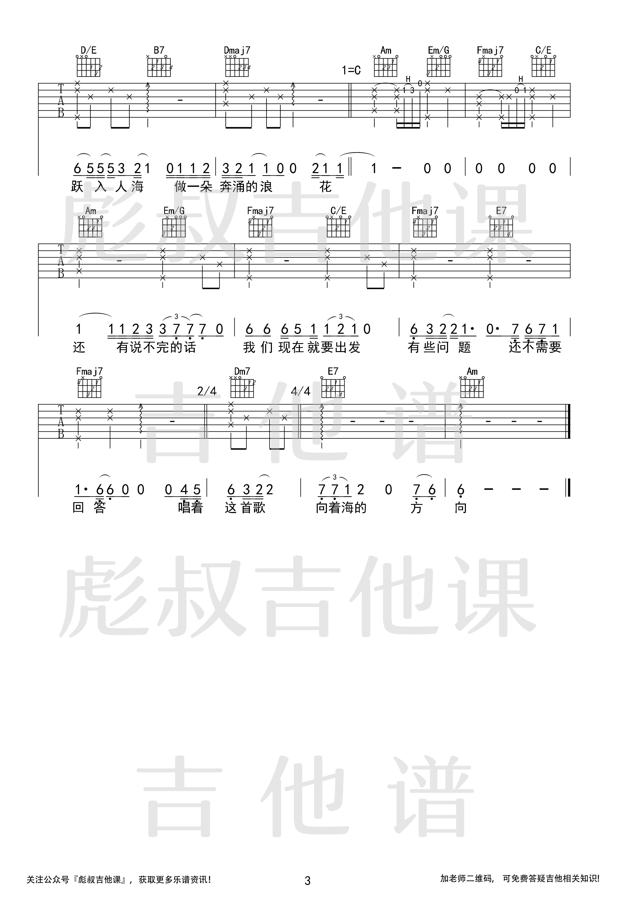 入海吉他谱_毛不易_毛不易-《入海》_彪叔吉他课_C调