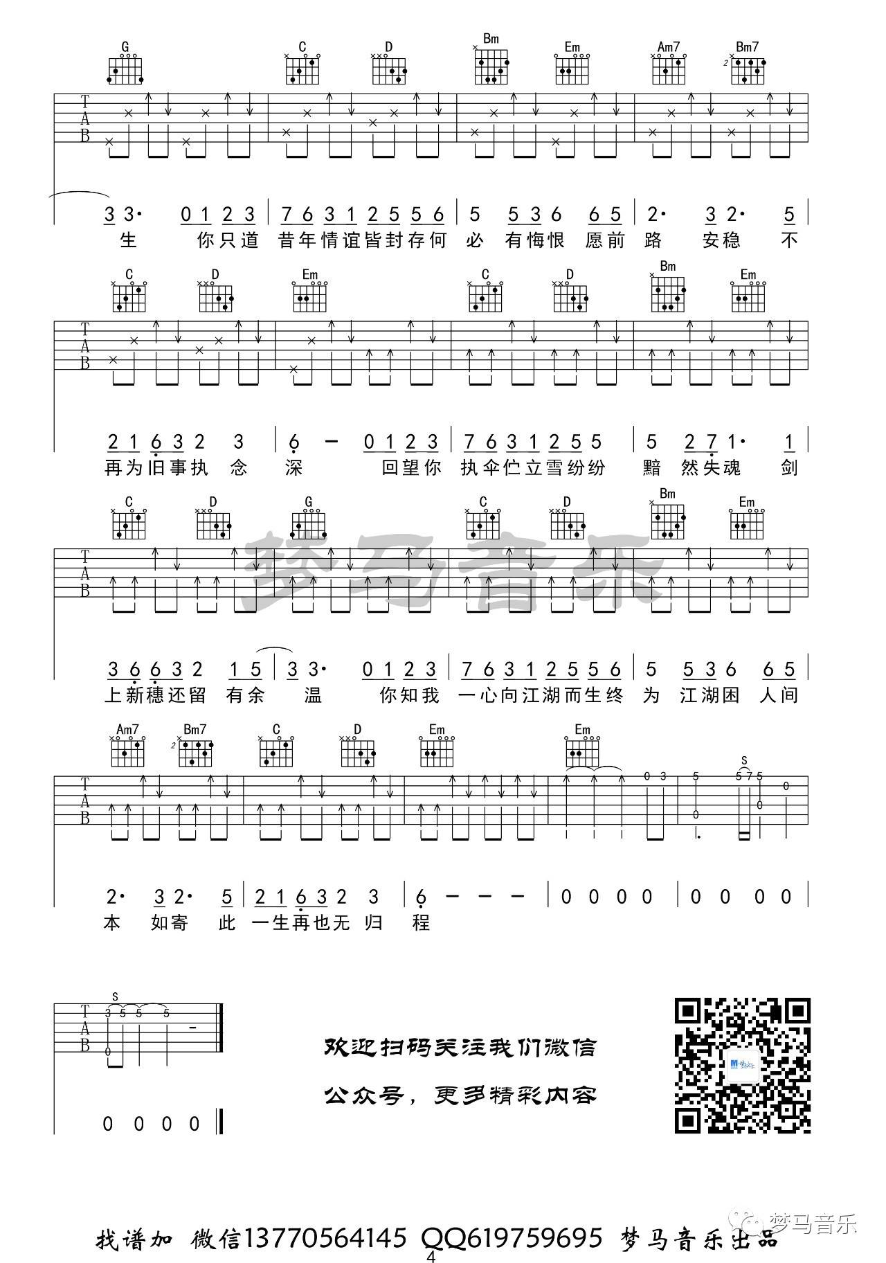 如寄吉他谱_萧忆情_梦马音乐_G调