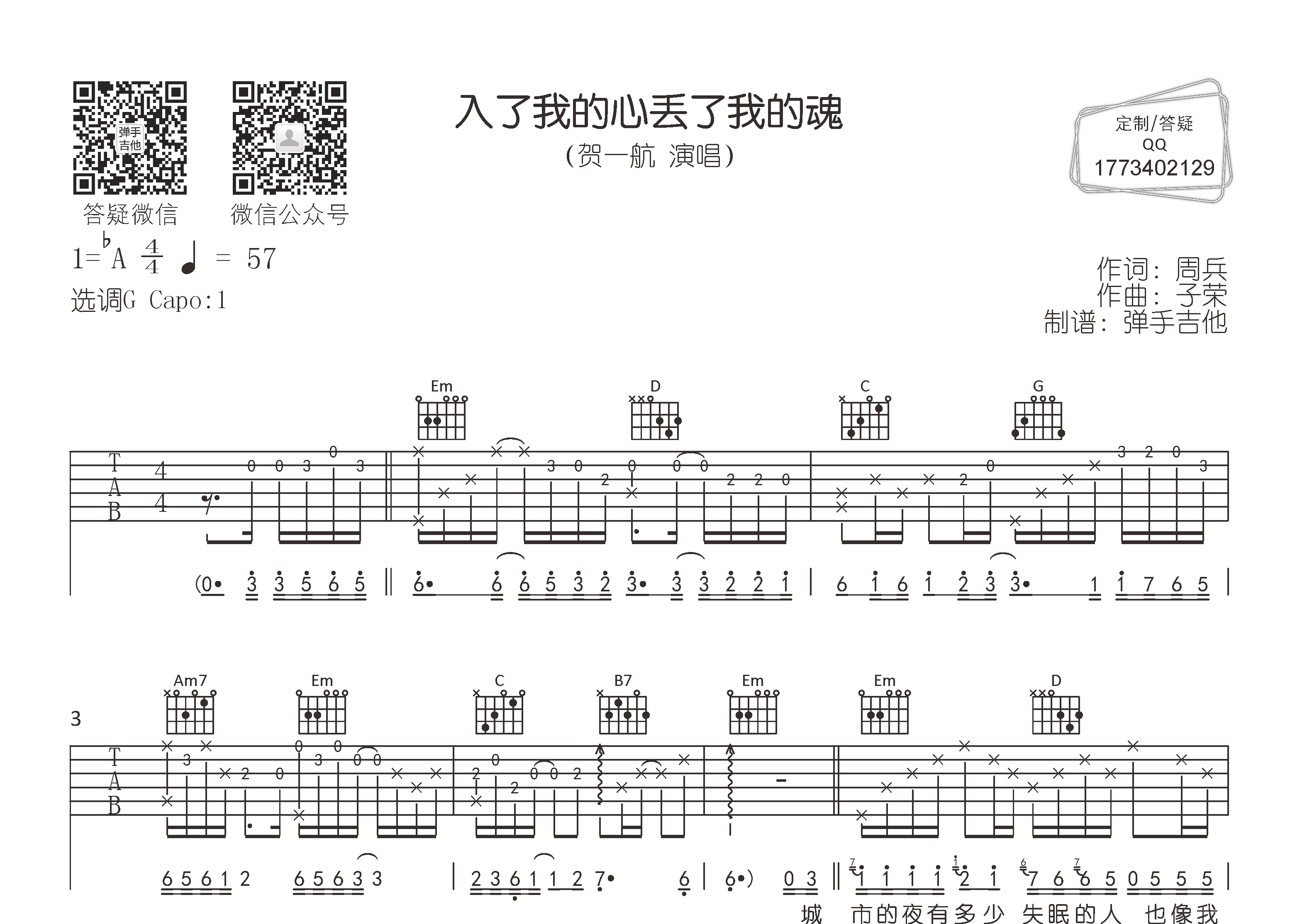 入了我的心丢了我的魂吉他谱_贺一航_弹手吉他_G调
