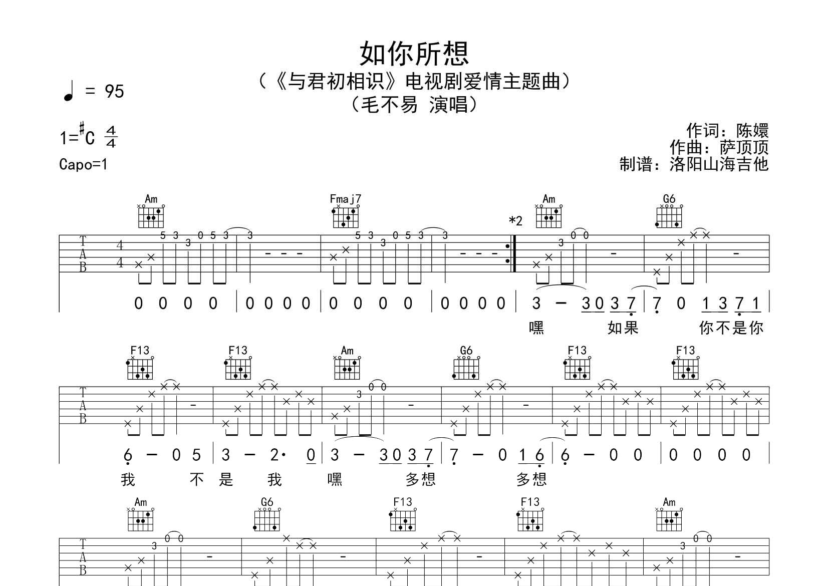 如你所想吉他谱_毛不易_飞韵吉他_C调 