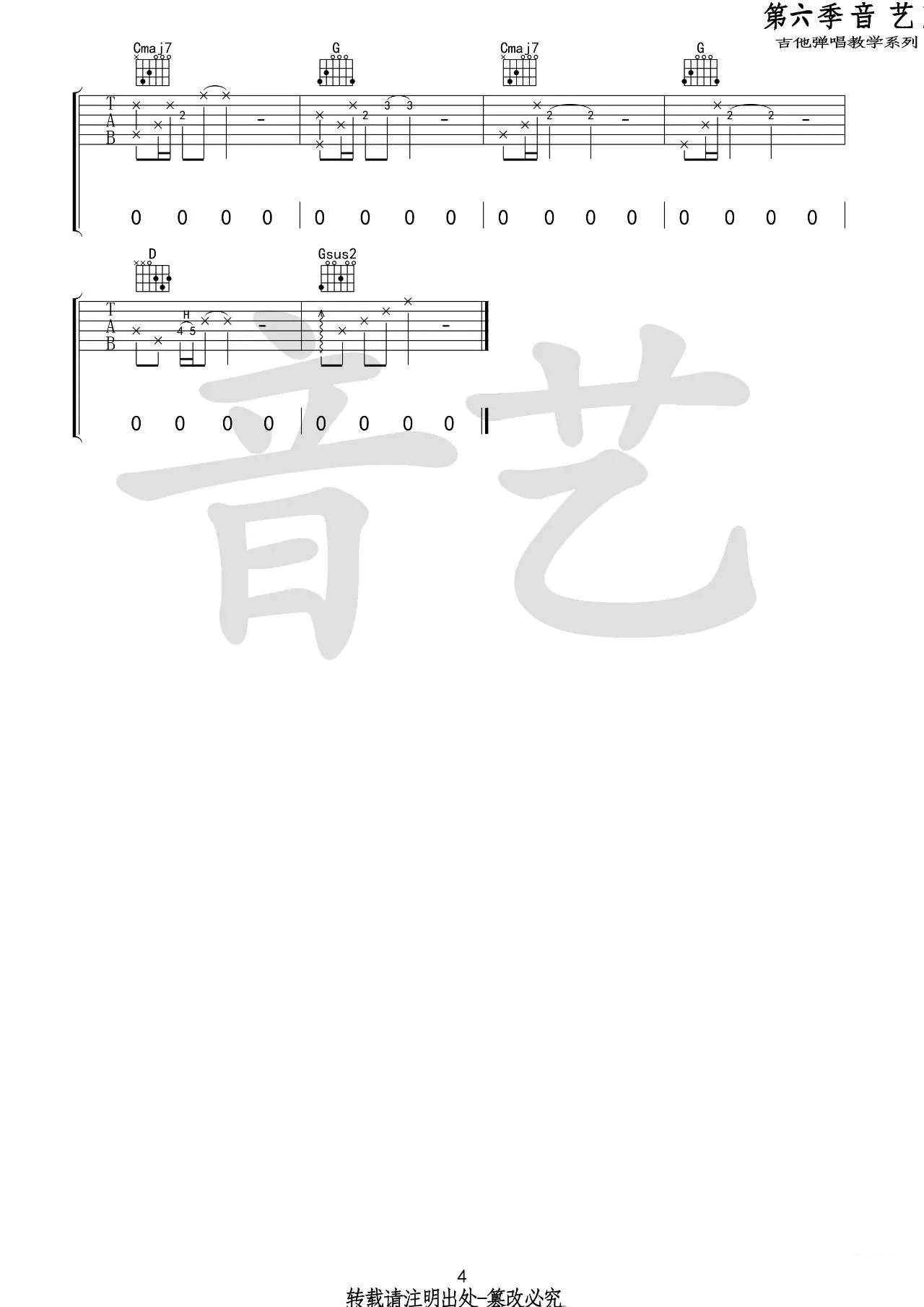如斯吉他谱_丢火车乐队_音艺吉他_G调