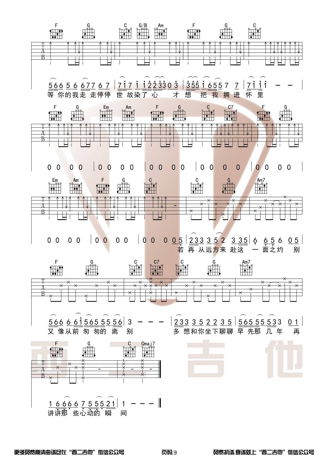 如约吉他谱_栗先达_西二吉他_C调