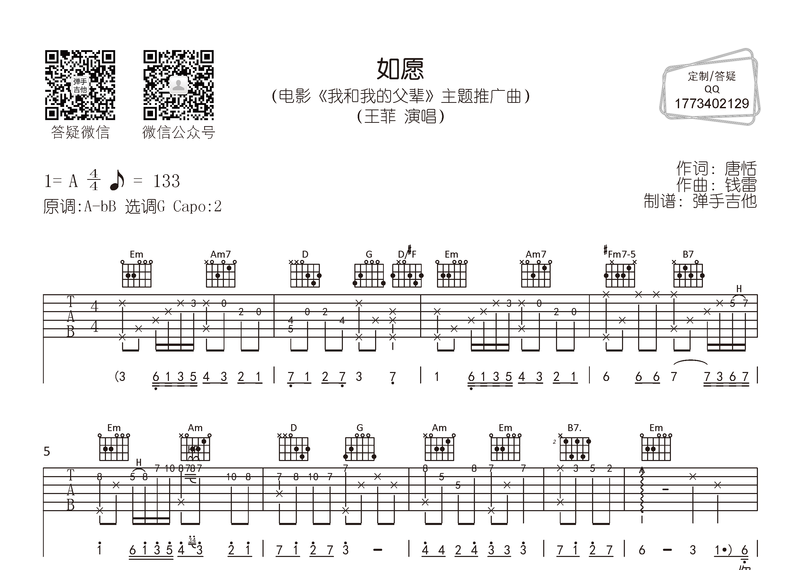 如愿吉他谱_王菲_弹手吉他_G调 
