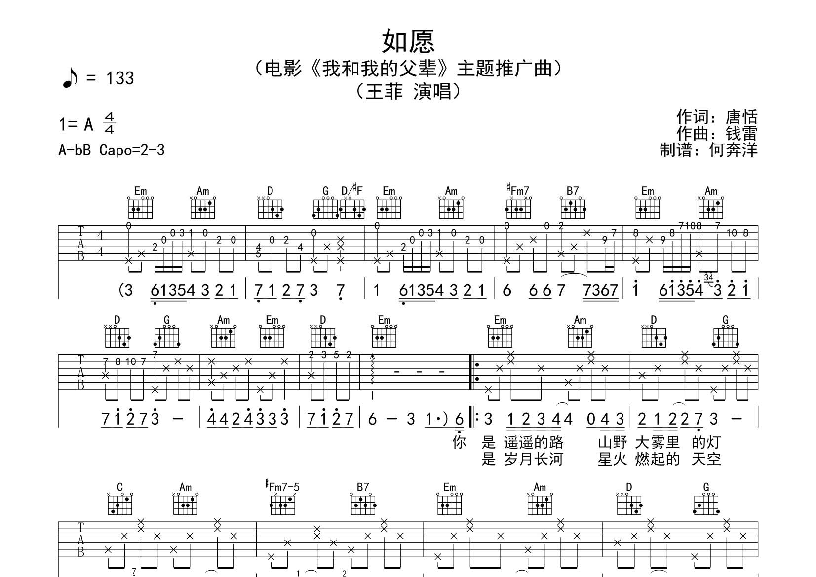 如愿吉他谱_王菲_飞韵吉他_G调 