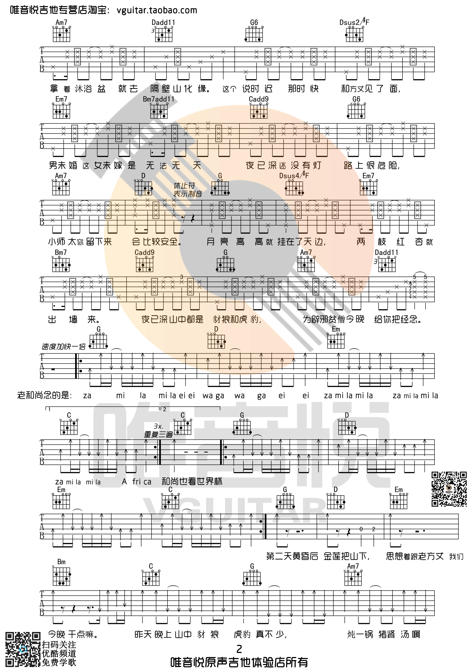 思凡吉他谱_林宥嘉_唯音悦_G调 