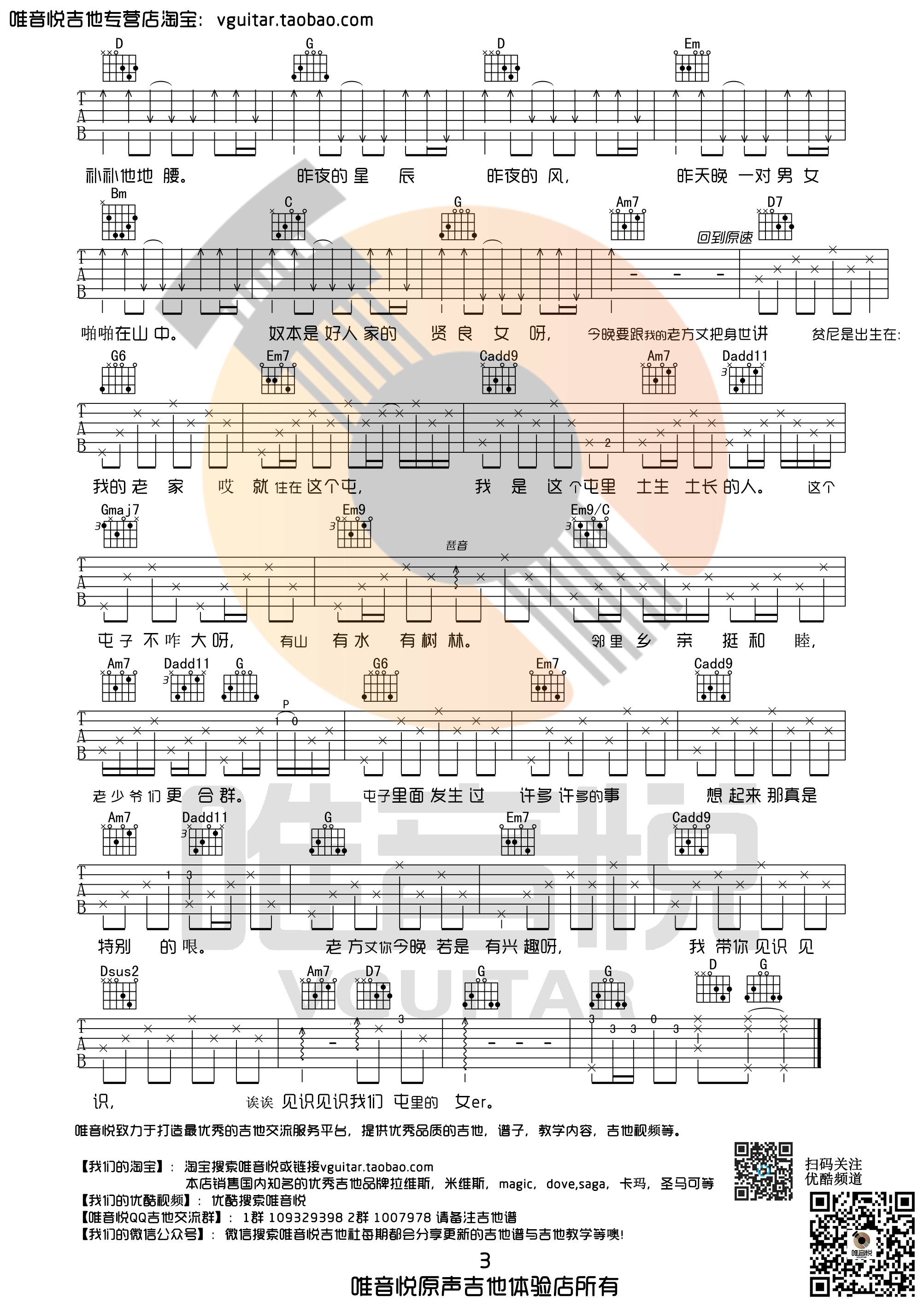 思凡吉他谱_林宥嘉_唯音悦_G调 
